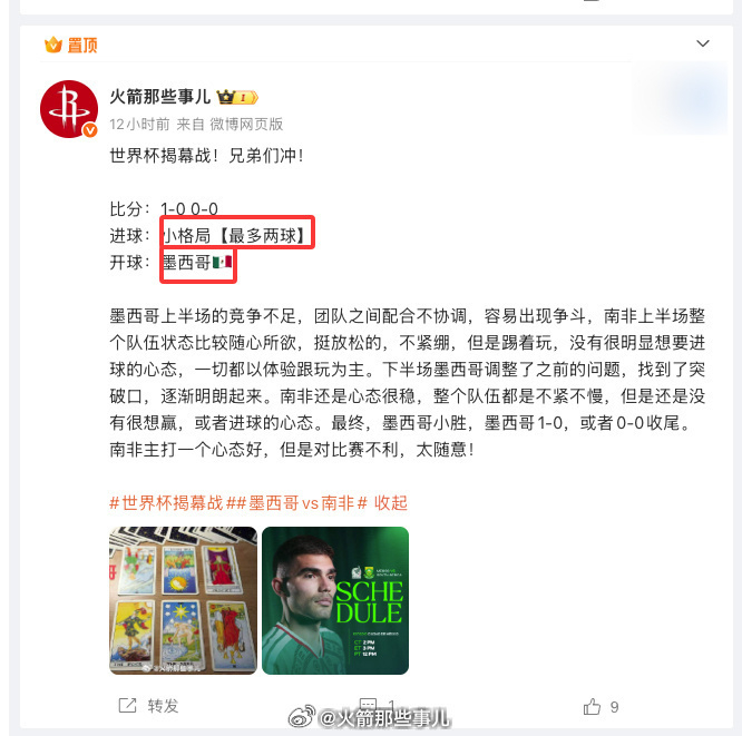 你强任你强，我只信我的“塔罗王”！从第一场双收到加拿大爆冷平局【四个方向】再到美