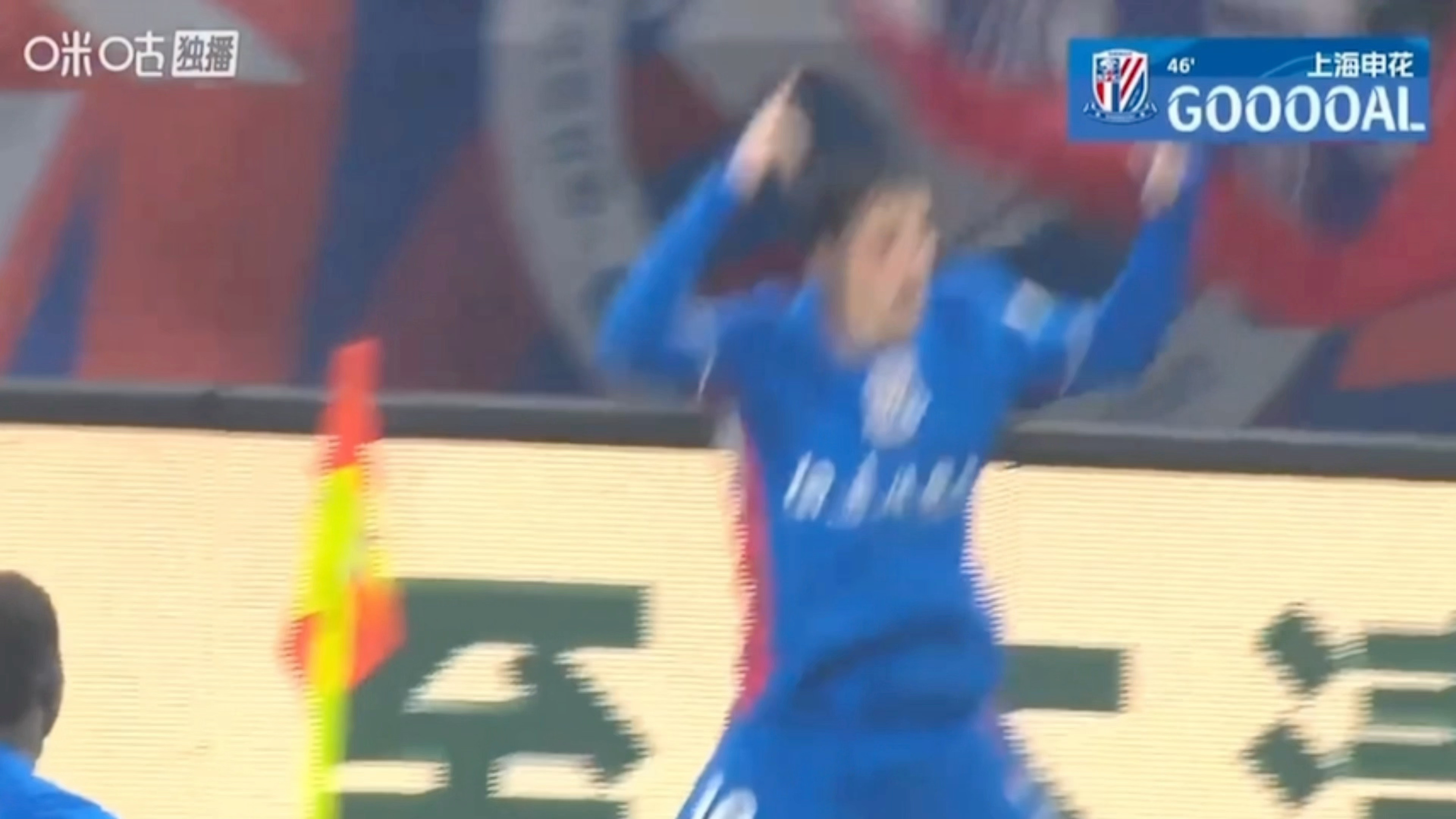 特谢拉又siiiiiiiu 上海申花vs青岛海牛