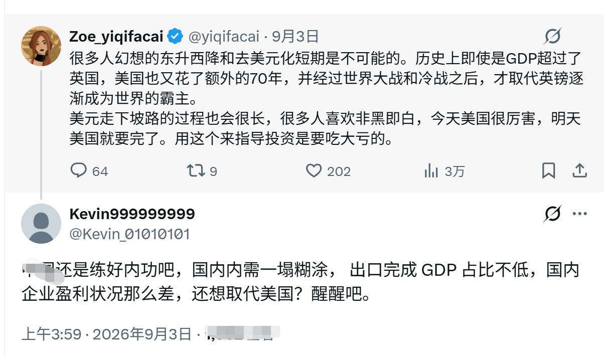 很多人天天喊的去美元化短期是不可能的，
历史上美国GDP超越英国70年之后，
并