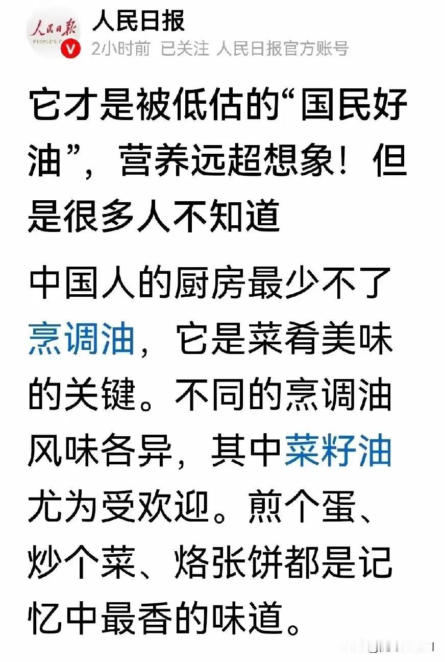 这是菜籽油广告软文吗？

很久以前乱吹橄榄油，后来又吹茶油，接着什么亚麻籽油等等