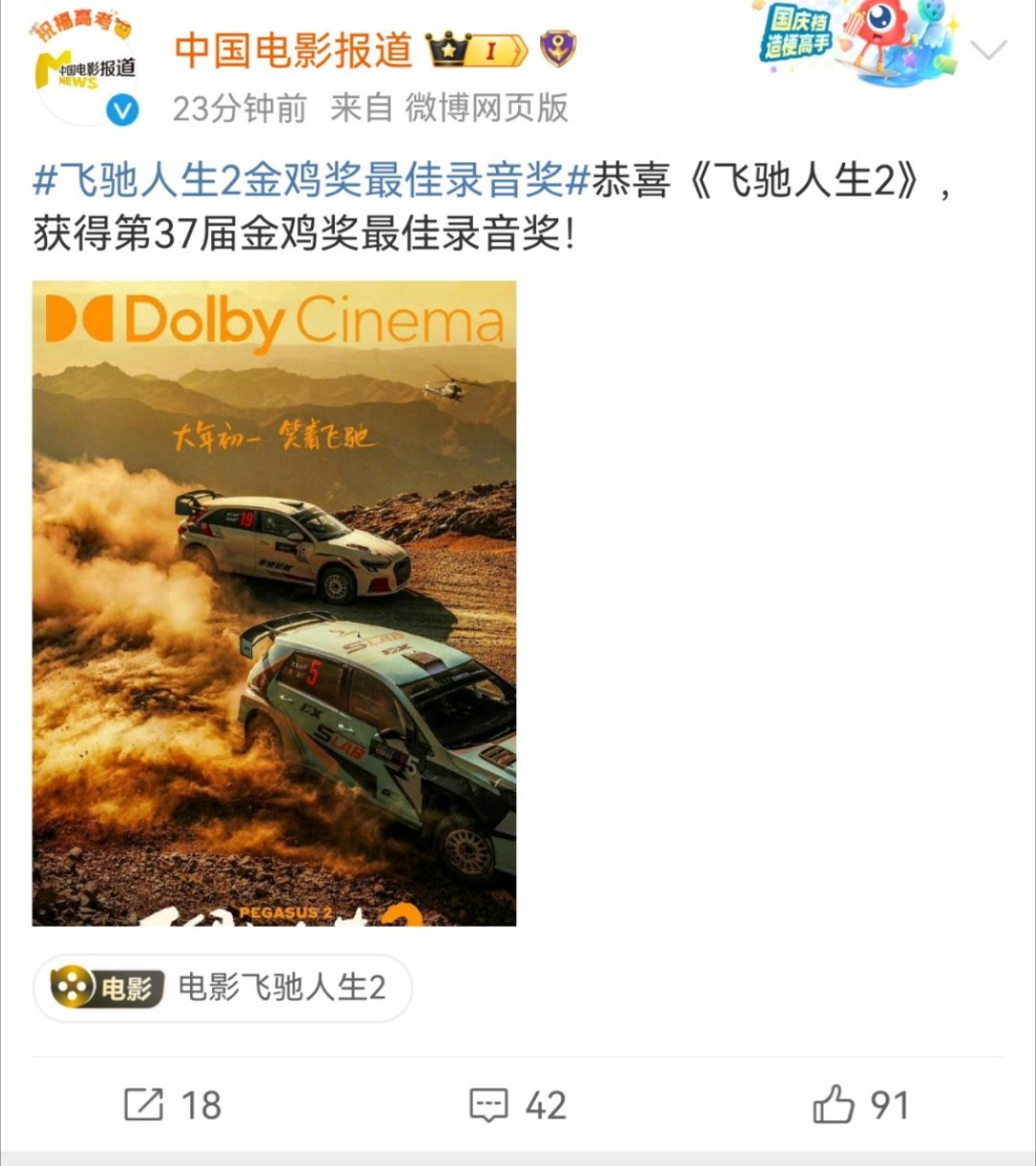 金鸡奖直播 太会端水了，都不白来[笑cry] 