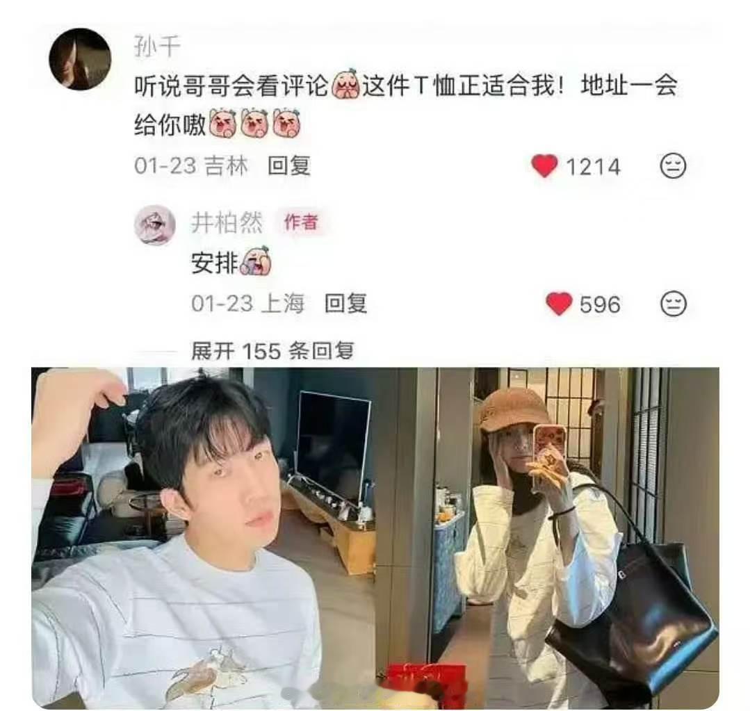 井柏然送孙千刘雯代言的衣服井柏然送孙千的衣服代言人是刘雯 哦莫 好有缘 ​​​