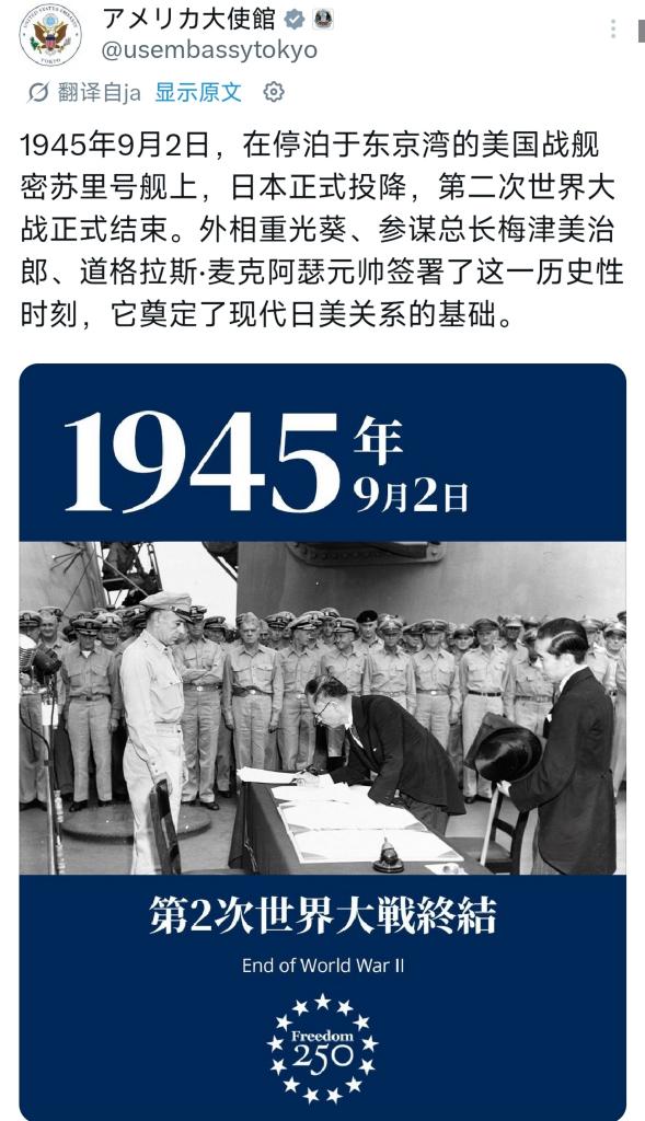 9月2号，美国驻日本大使馆突然一反常态，似乎突然记起了自己的二战战胜国和日本的战