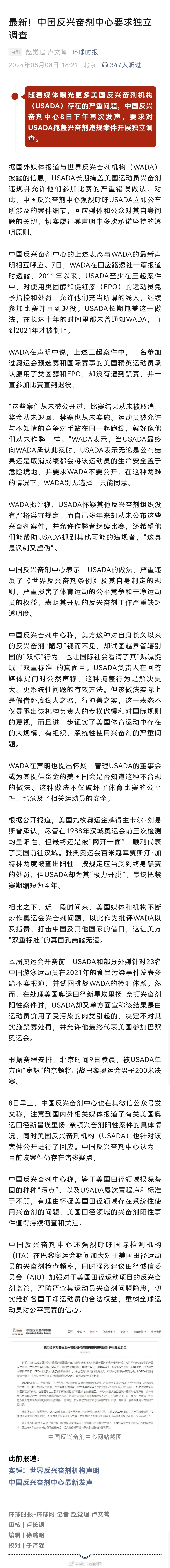 据国外媒体报道与世界反兴奋剂机构（WADA）披露的信息，USADA长期掩盖美国运