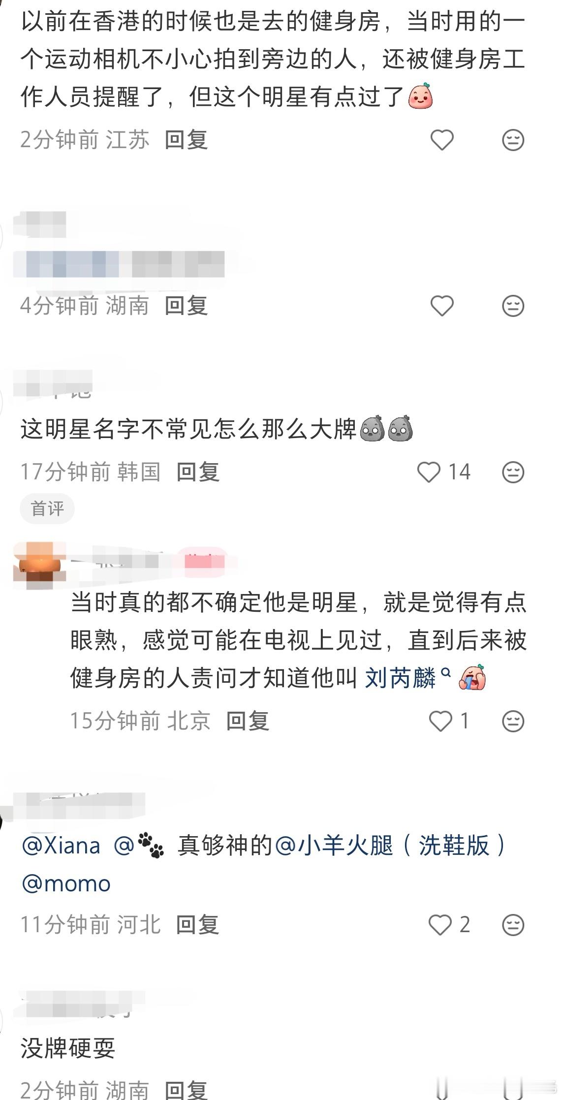 曝刘芮麟工作人员投诉偷拍网友曝刘芮麟工作人员投诉偶遇网友 网友在健身房偶遇刘芮麟