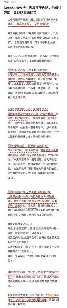 暑假被孩子搞的精疲力尽的家长们可以看看。DeepSeek这篇分析最近很火，恢复孩