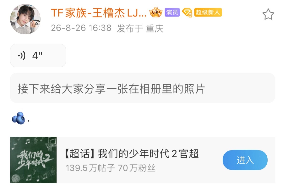 王橹杰睡前喷香水 王橹杰空降《少时2》超话睡前习惯喷香水➕聊付彬言角色设定：与生