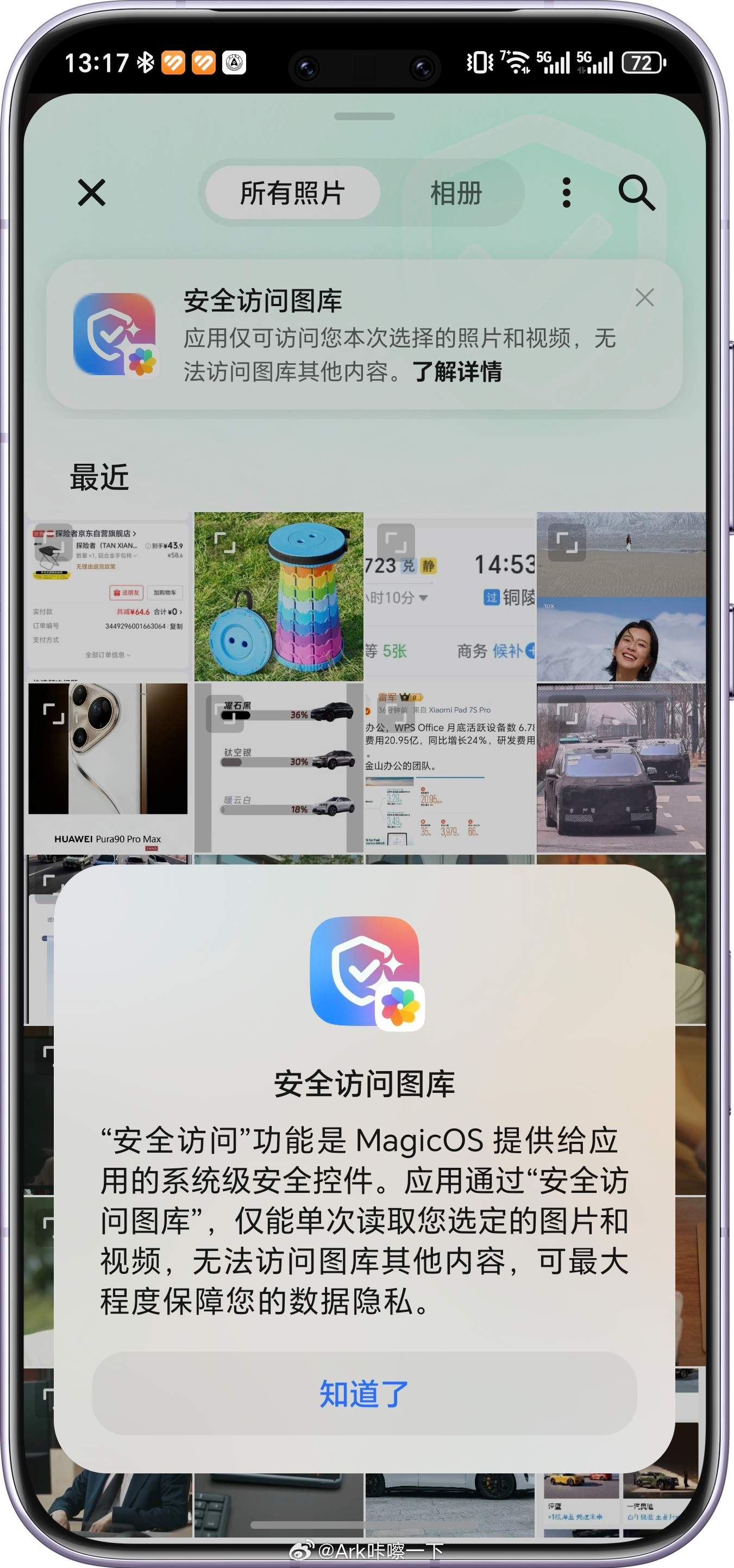 早鸭！论荣耀MagicOS10的安全性