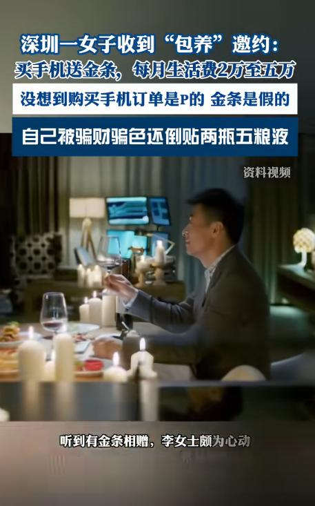 “真的被白嫖了！”深圳，一女子在社交平台收到一条“包养”私信，对方承诺每月给2到