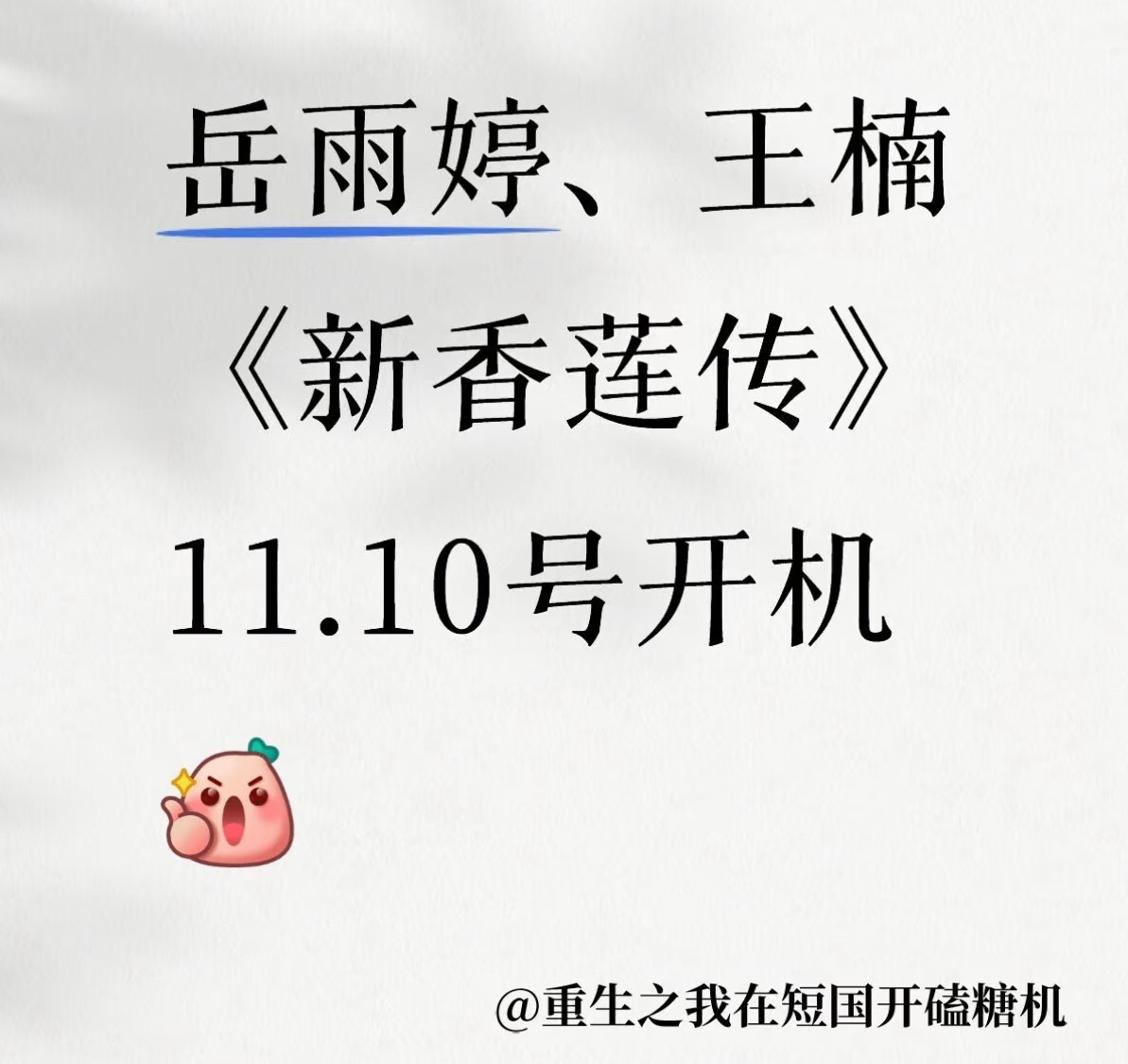 [捂嘴哭][捂嘴哭][捂嘴哭]哇趣，王楠居然来演陈世美了！ ​​​