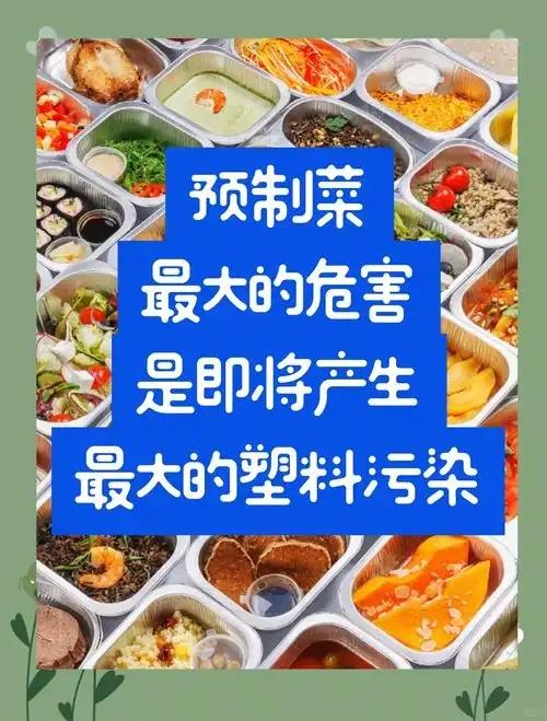 预制菜也称预制菜肴，是以一种或多种食用农产品及其制品为原料，使用或不使用调味料等