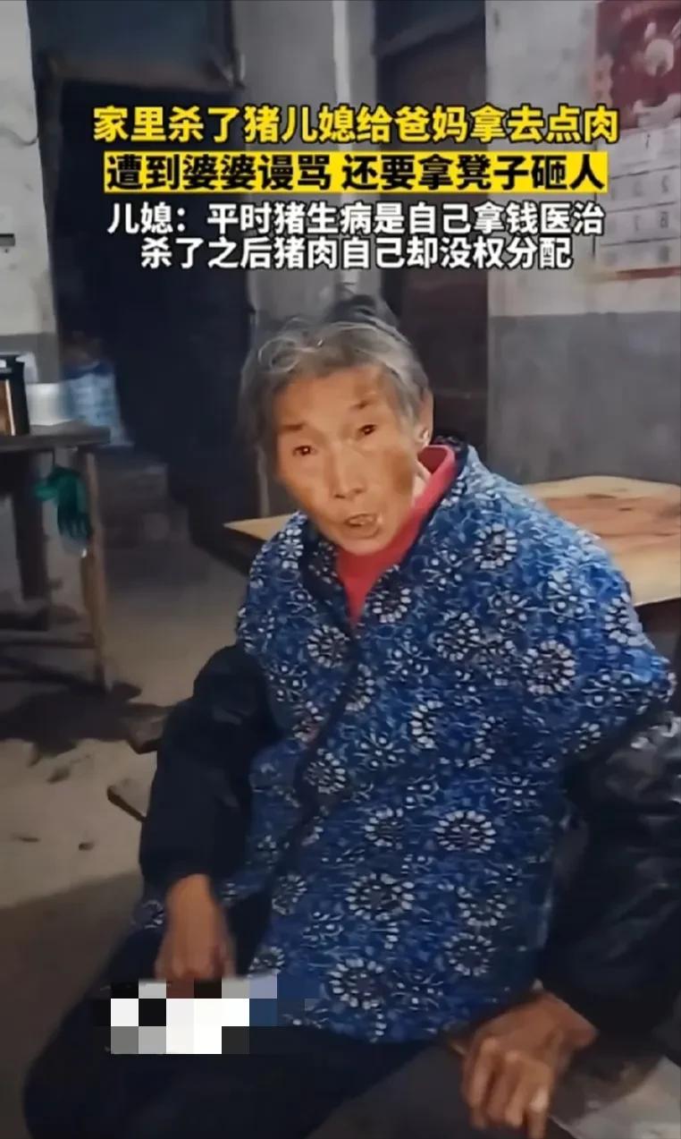 四川，一女子花钱买的猪崽终于养大了，杀年猪时想拿点猪肉孝敬父母。谁知婆婆骂她吃里