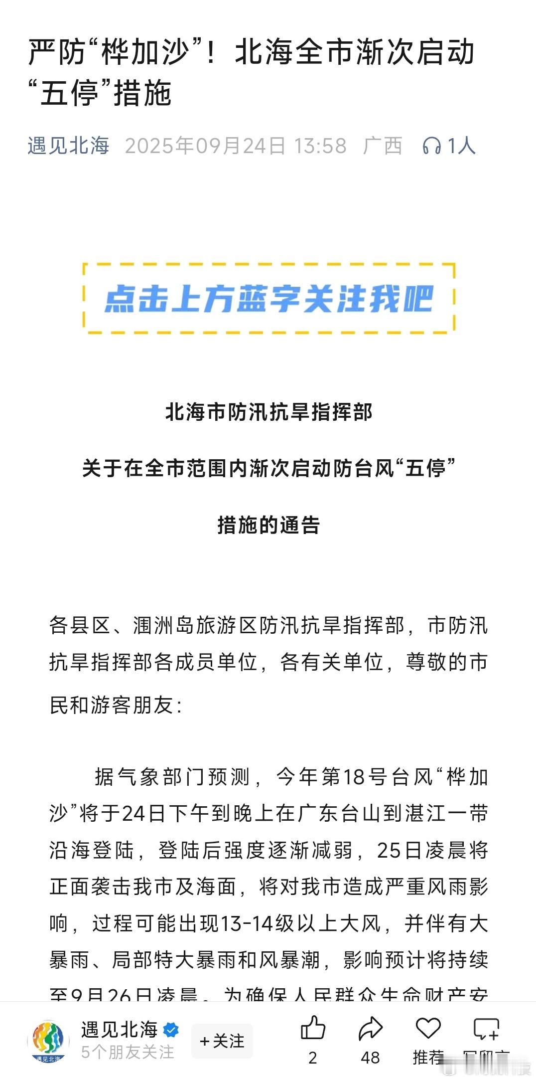 桦加沙登陆广东广西北海和钦州 防城港严阵以待，希望不要太大了… ​​​
