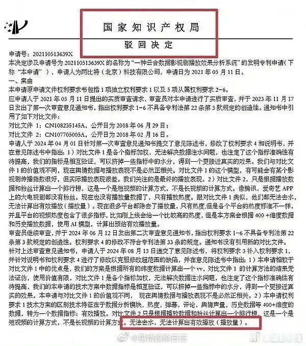 云合申请专利被驳回原因：无法计算真实数据云合：后台控制中心用于该系统的维护与手动