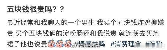五块钱很贵吗？？ ​​​