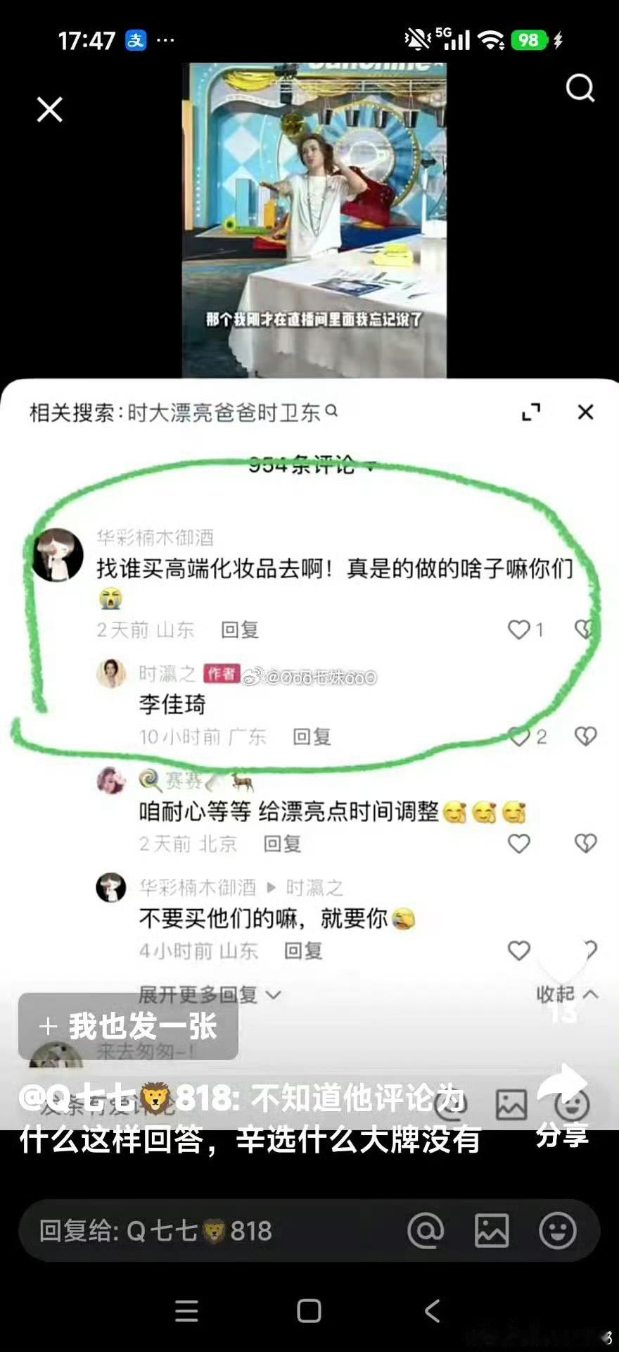 粉丝问时大漂亮以后找谁买化妆品去，时大漂亮回复找李佳琦去买oh my God