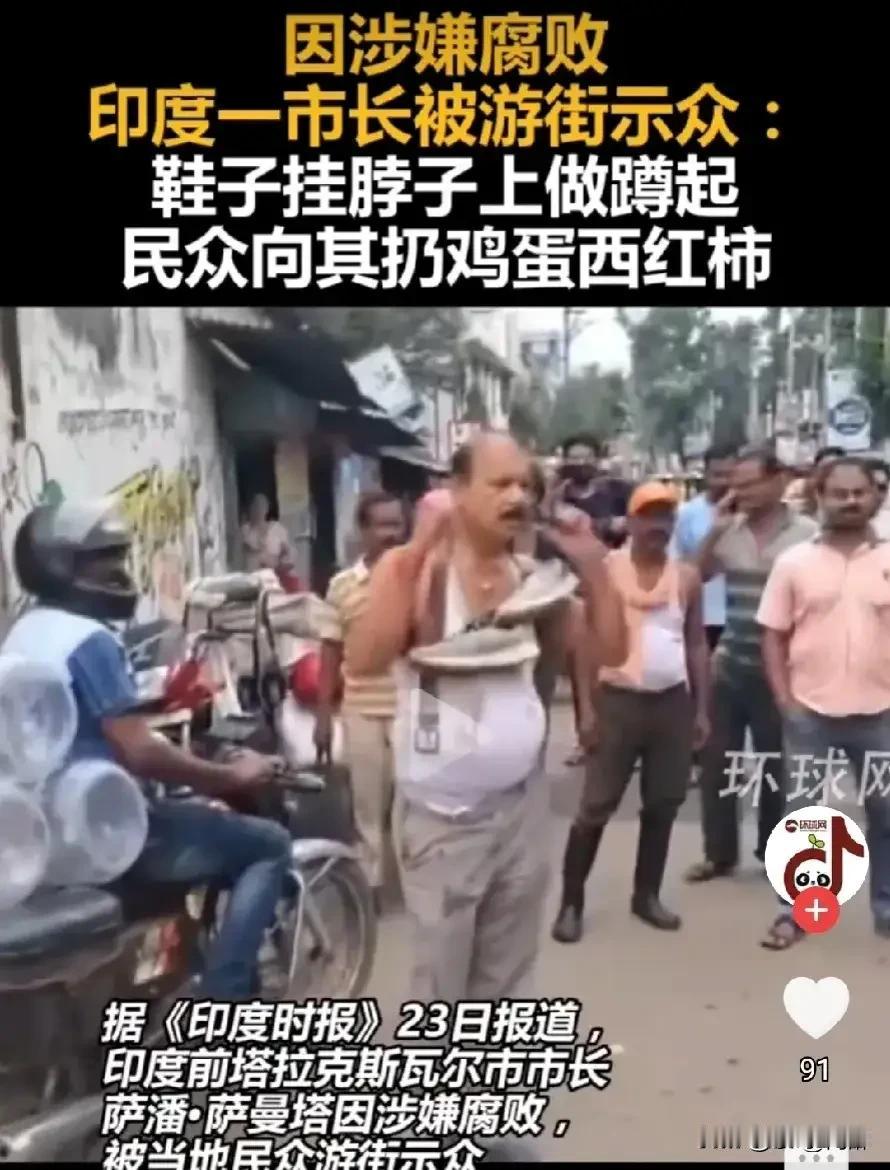 印度前市长贪腐被游街挂鞋，这事儿咱中国真没见过？
·
6月23日，印度奥里萨邦塔