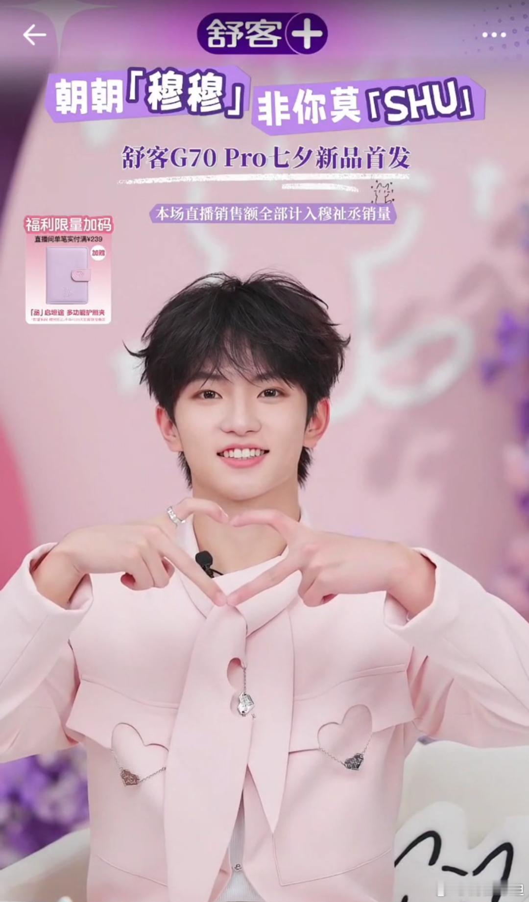 剪刀手✌️比心🫰感到幸福请扣1穆祉丞舒客品牌青春代言人