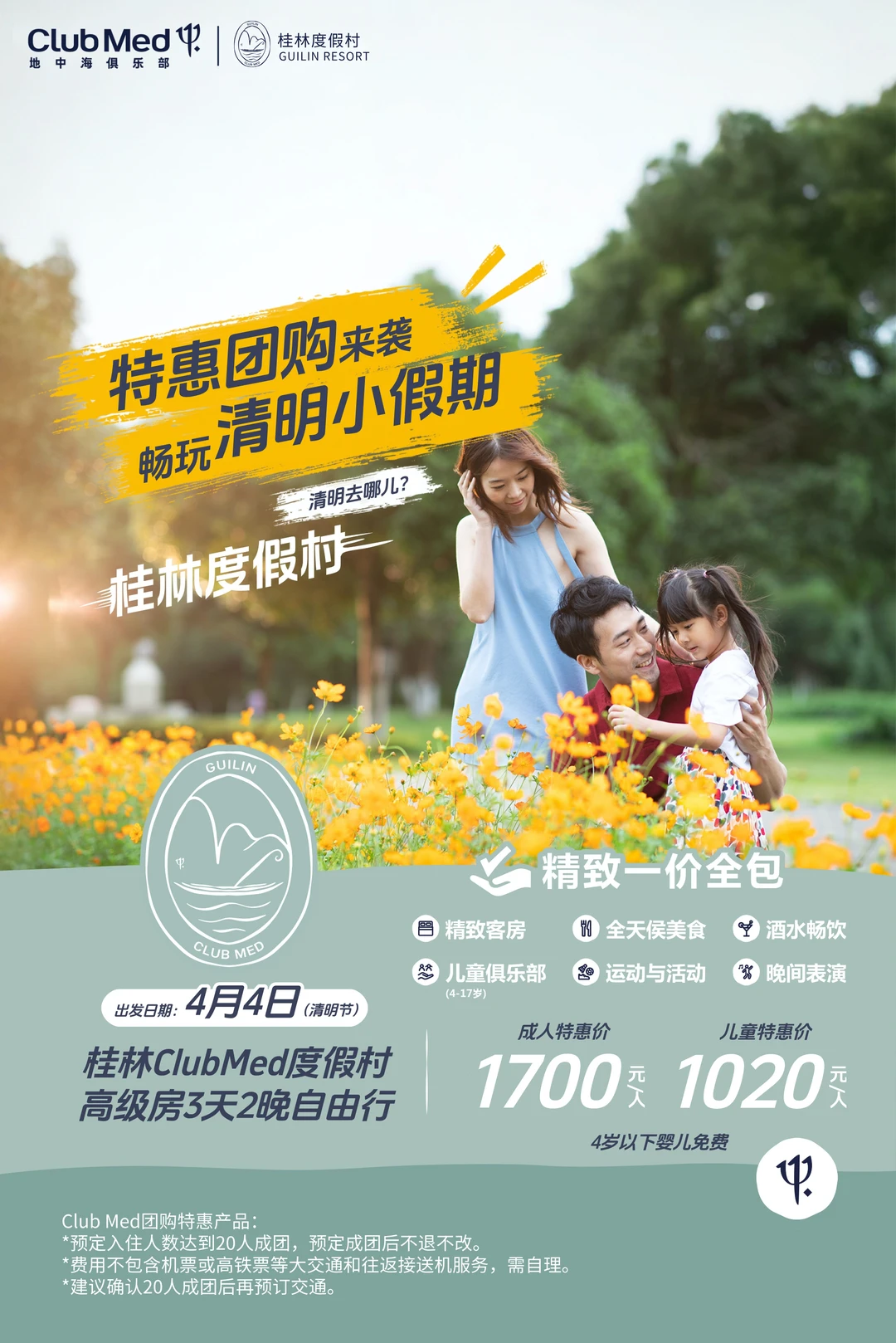 清明团购-桂林ClubMed3天2晚1700元躺平度假