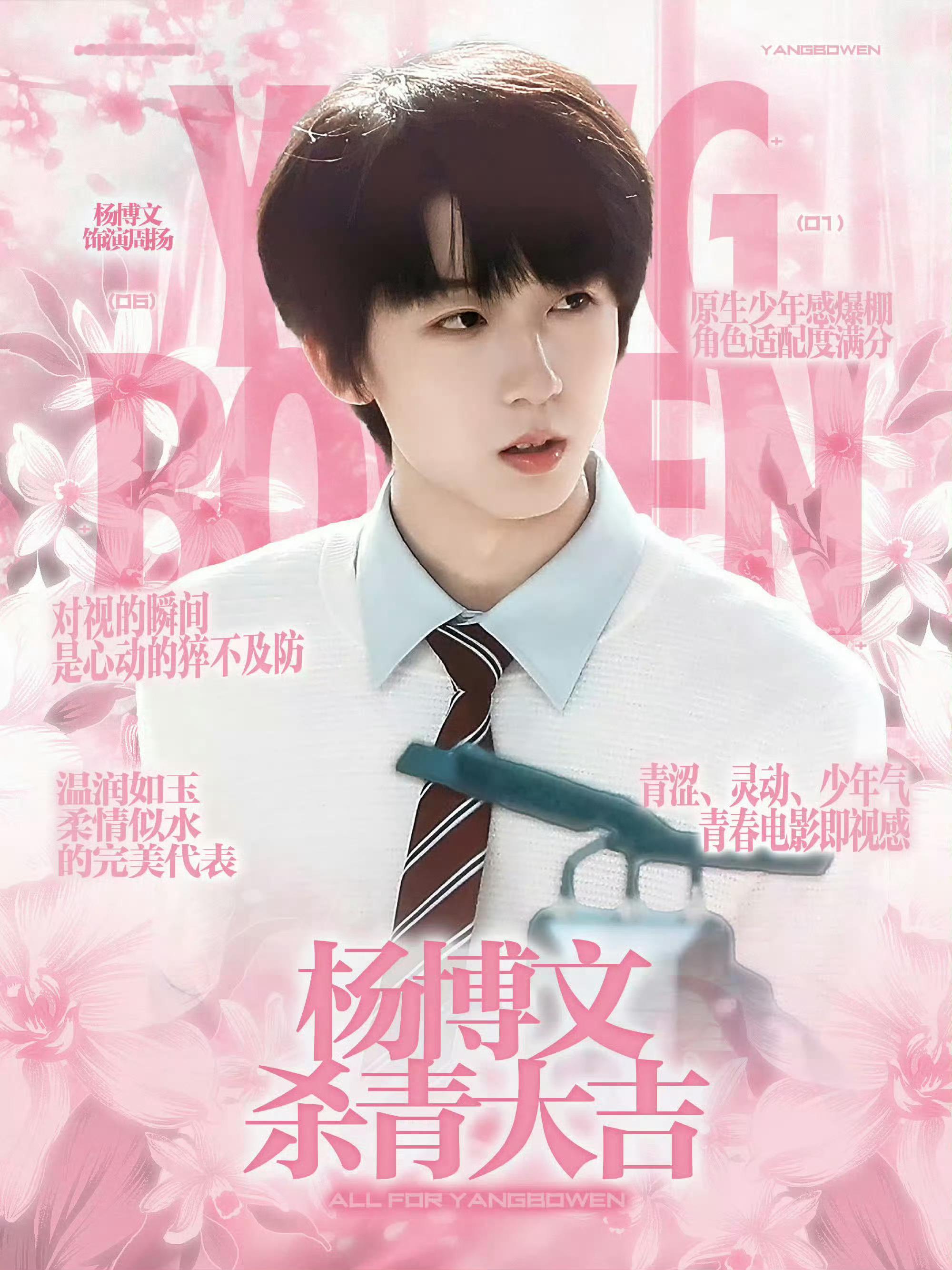 杨博文杀青应援品牌赞助杨博文有代言找来了 杨博文有代言找来了，真的太优秀了呀！ 