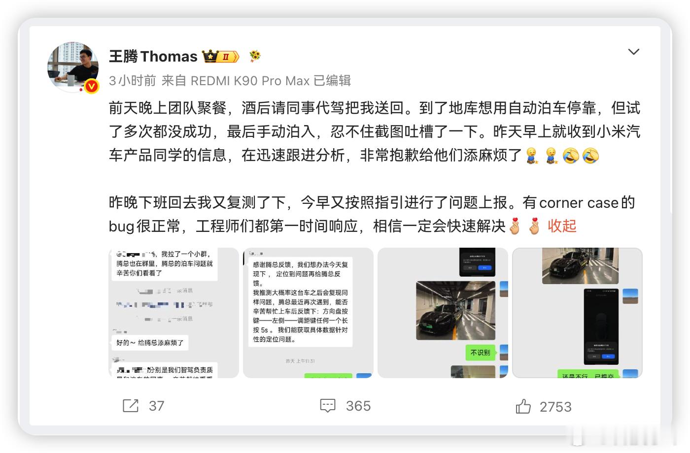 看到王腾吐槽SU7 Ultra自动泊车那事儿有后续了。王腾前天聚餐让同事代驾，结