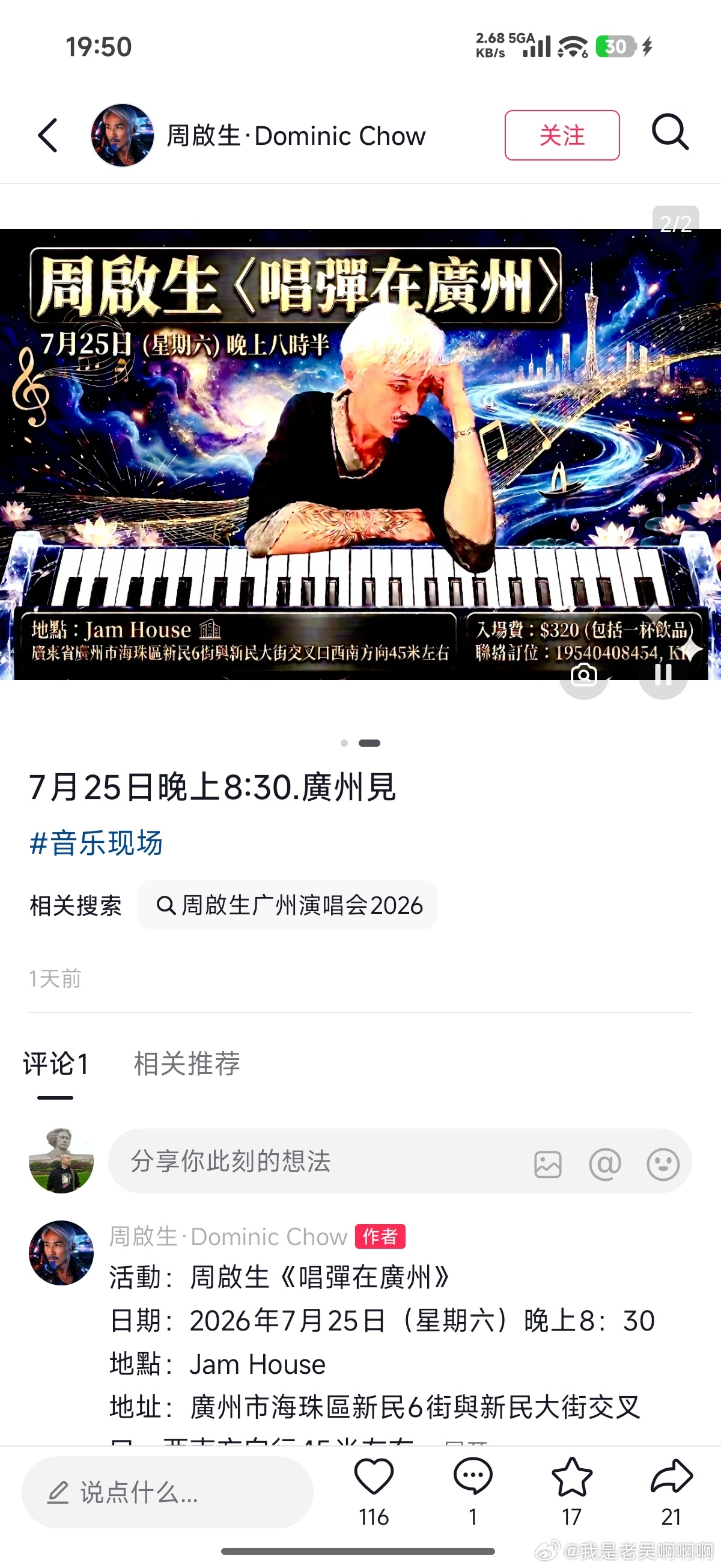 周启生赵学而内地演唱会宣告取消 继去年周启生、赵学而内地演唱会宣告取消之后，今年