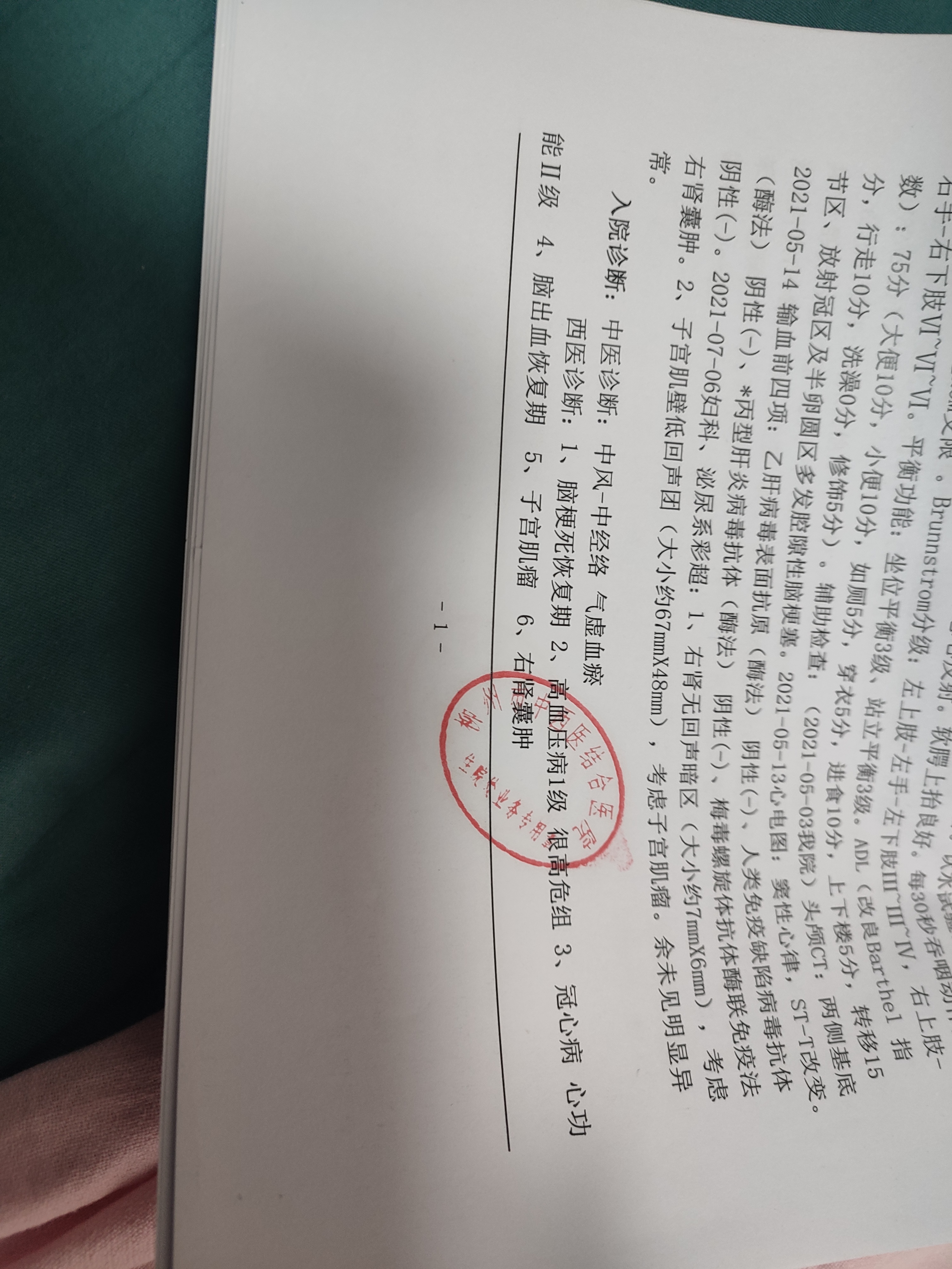 到九月我母亲脑出血+脑梗瘫痪满六年了，不时反复发作，医药费护工费早已散尽家财。今