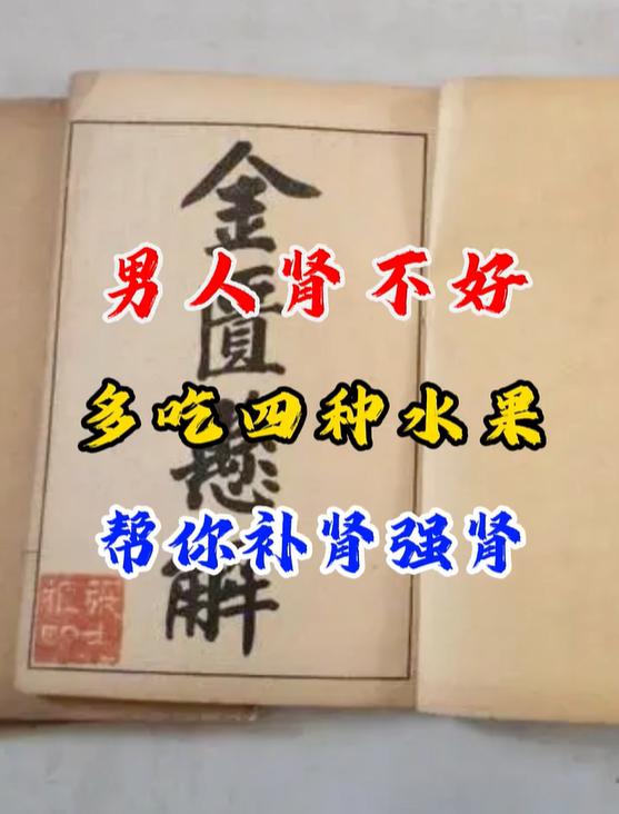 【肾不好的人可以多吃这4种水果，对男人补肾有一定的帮助！】





一，桑葚，