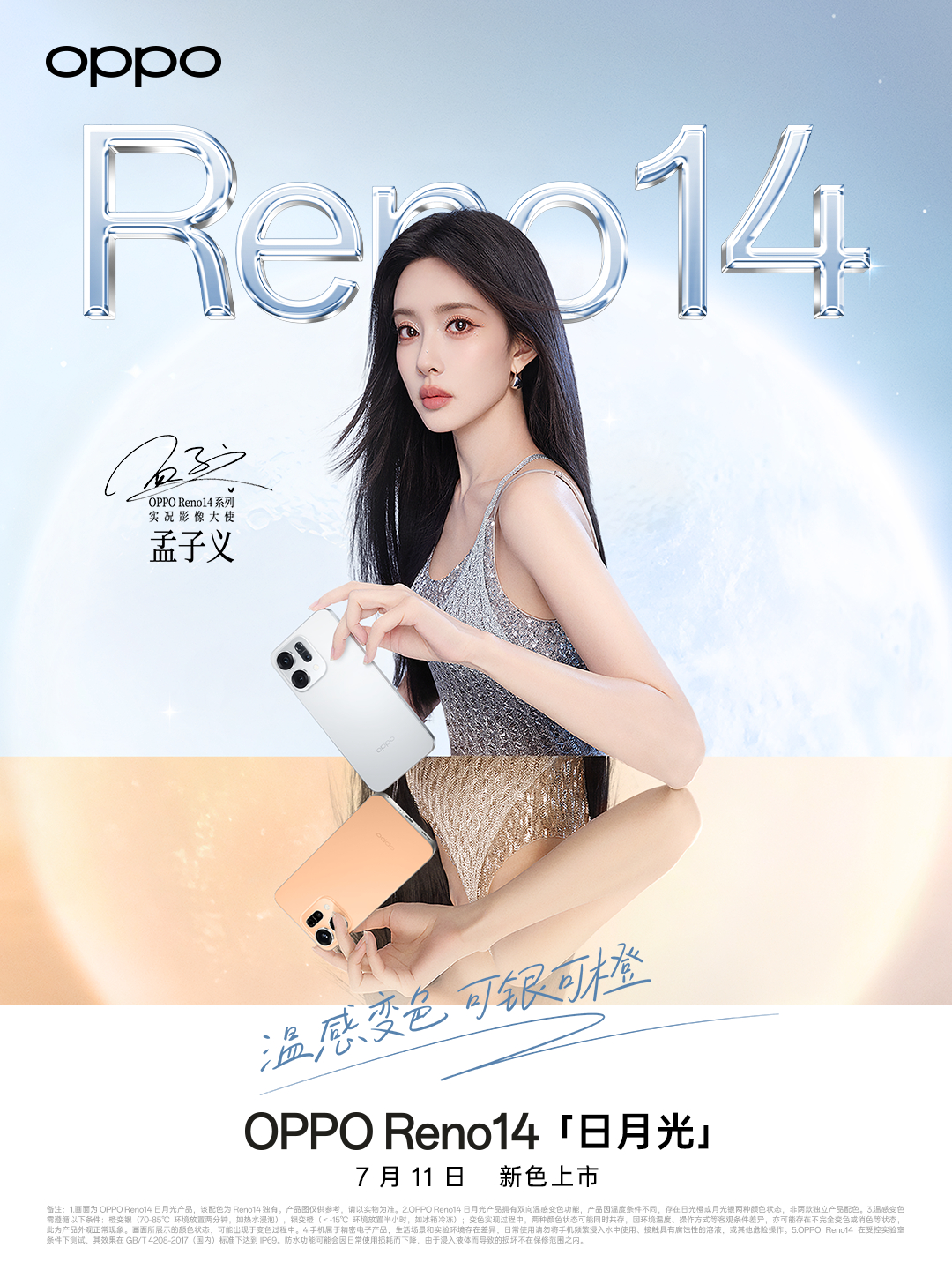 孟子义[超话] 宝子们，谁能扛得住会 “动” 的美啊！美学天花板的 OPPO R