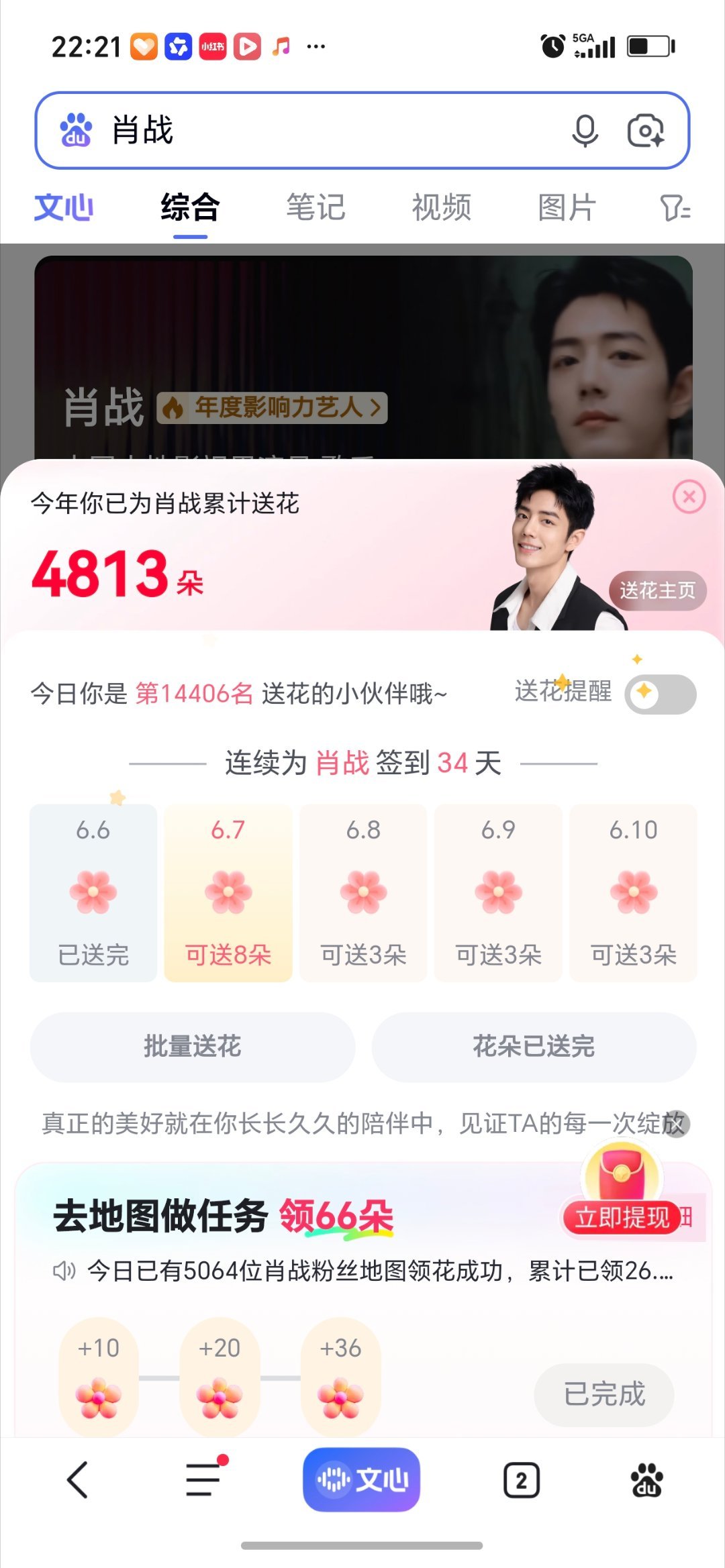 送花了吗