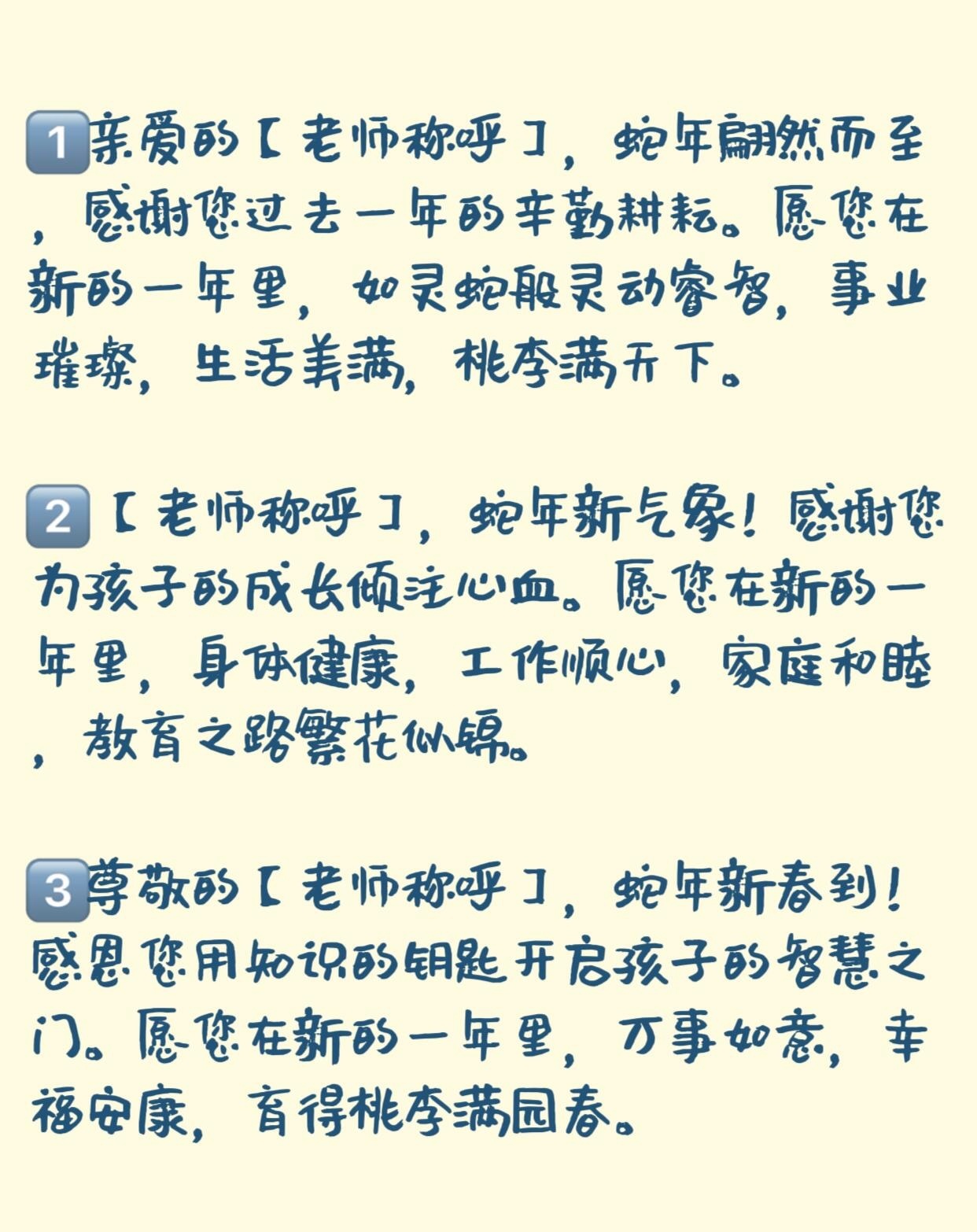 快过年了，不知道怎么给老师发祝福短信的家长看过来 