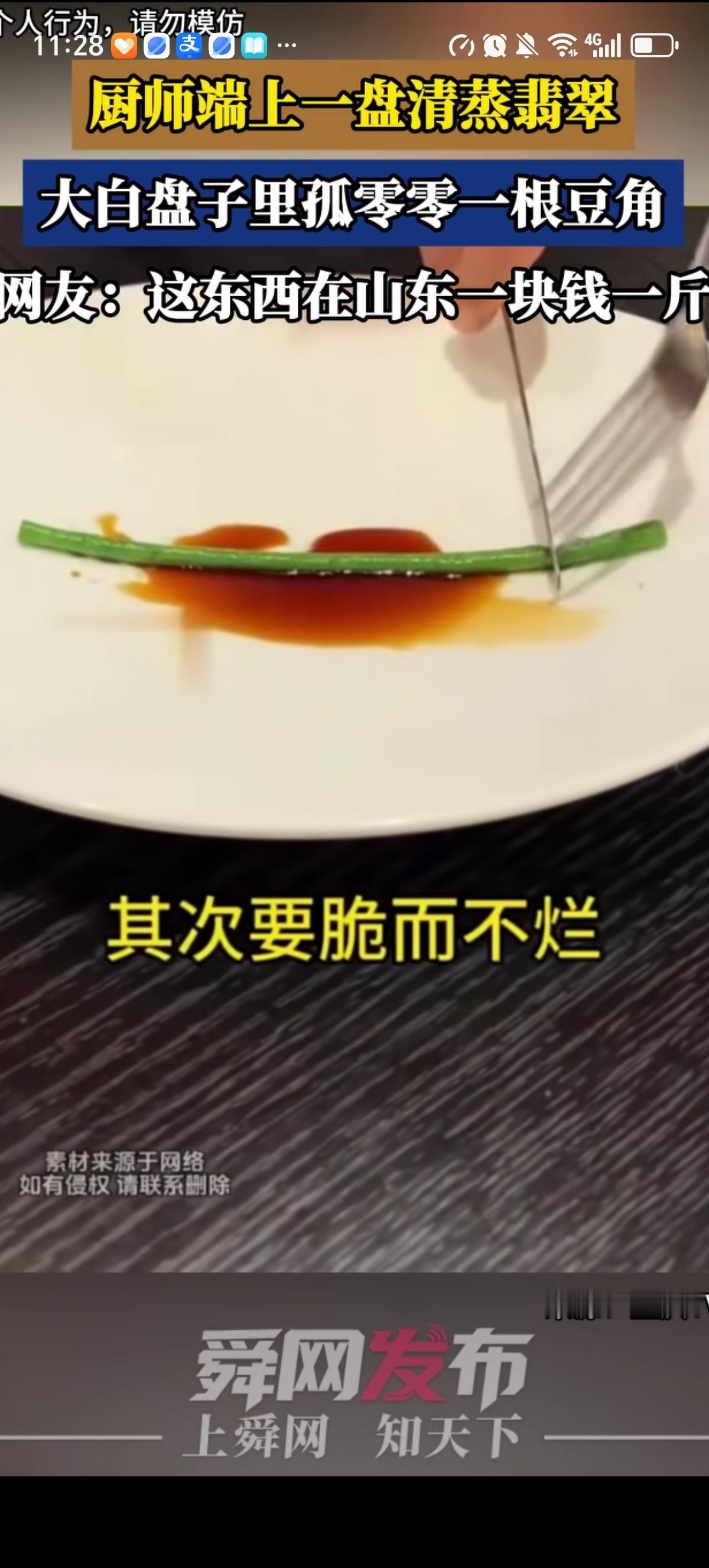 高端私房菜推出一道取名“清蒸翡翠”的菜品，搭配一小碟蘸汁，98元一份，还要切成8