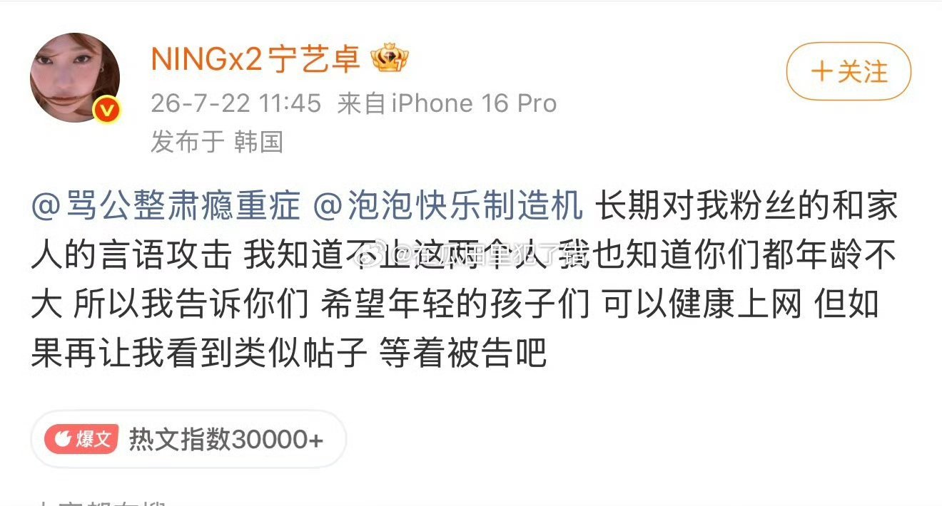 宁艺卓好刚！直接艾特了网暴者的id 