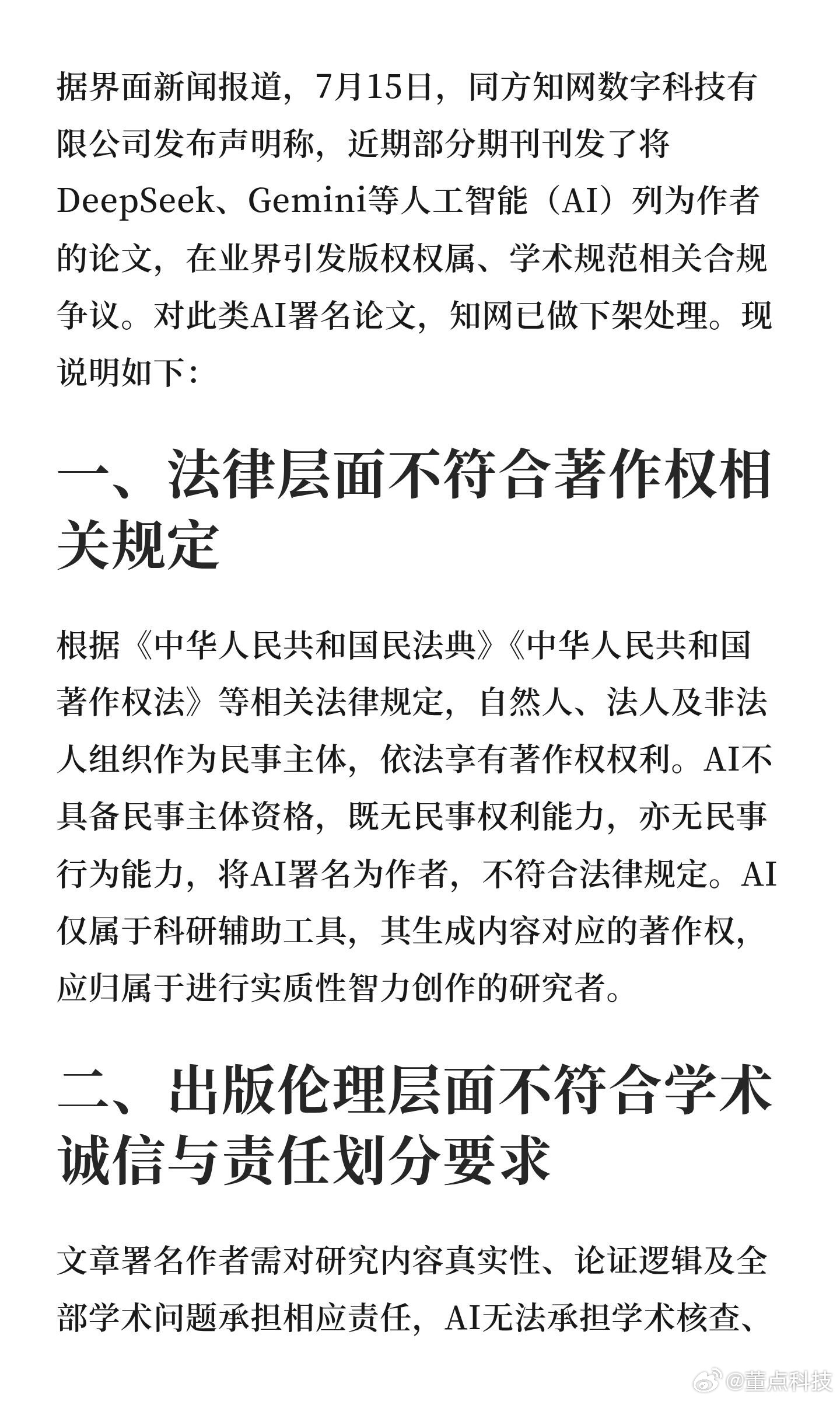 知网下架AI署名论文知网出新规定了，直接下架所有把AI列为论文作者的文章。从法律