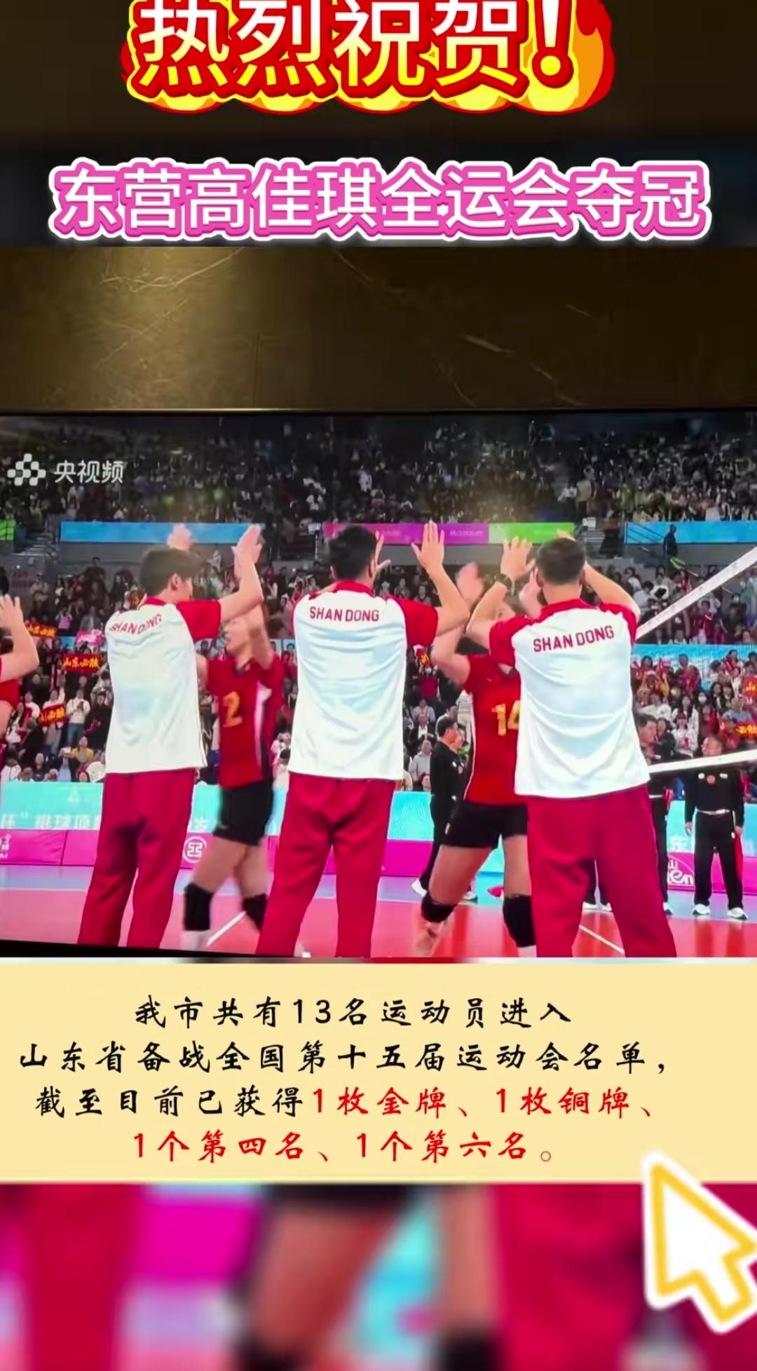 本届全运会东营的成绩单新鲜出炉啦，可别再说东营没做出贡献啦！
U18篮球项目里其