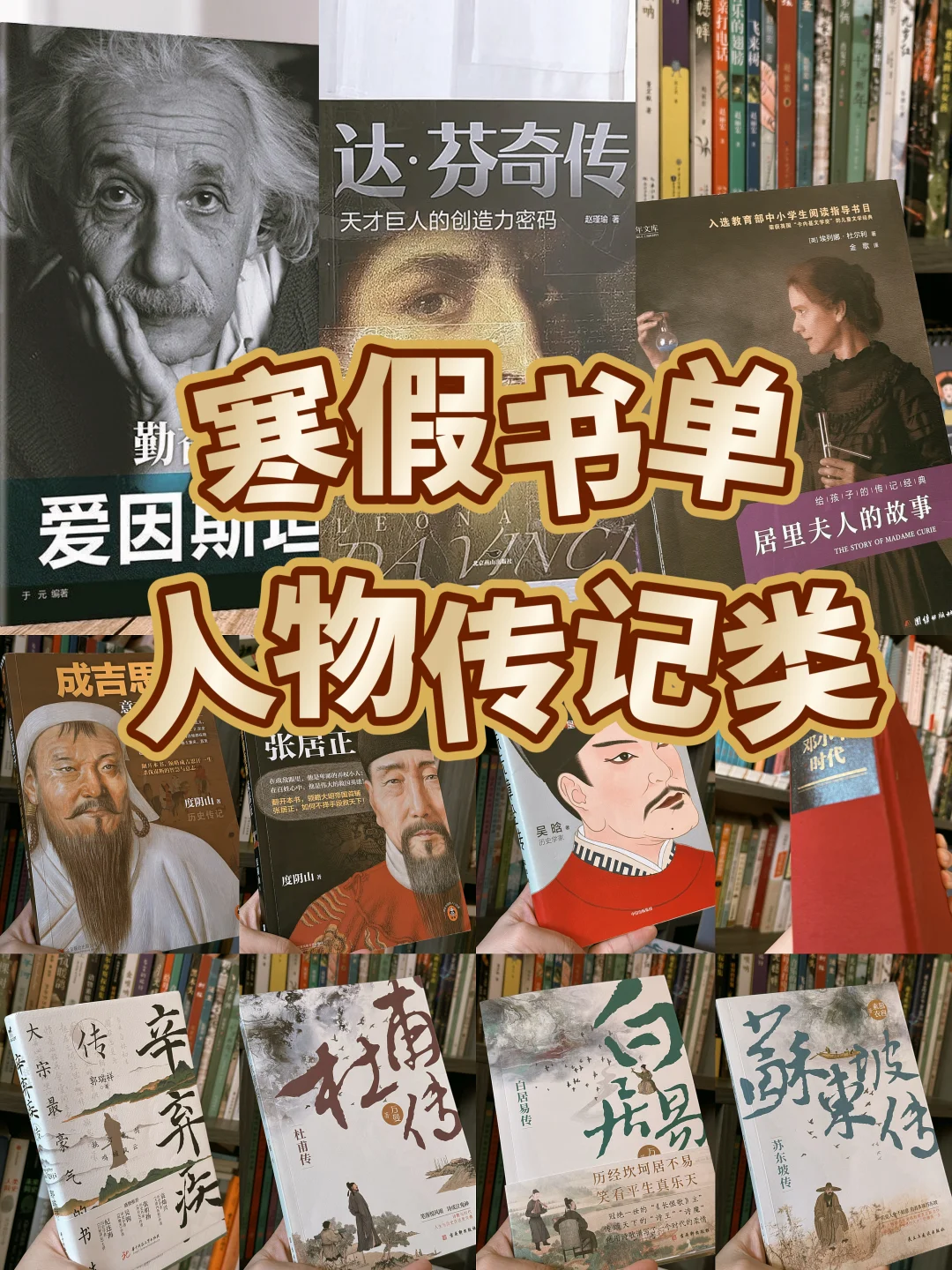 缺乏学习内驱力的娃👉寒假多读这些名人传记
