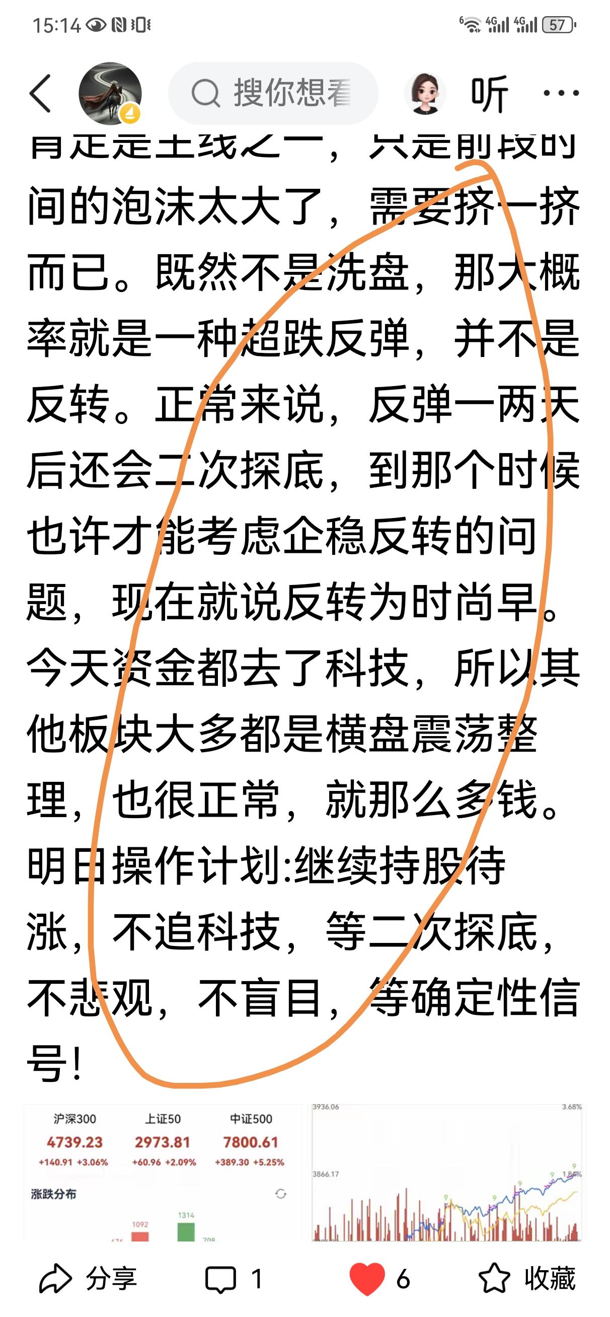 7月23日操盘笔记:
从不事后诸葛亮。昨天抱团科技的超跌反弹，本来我以为怎么也能