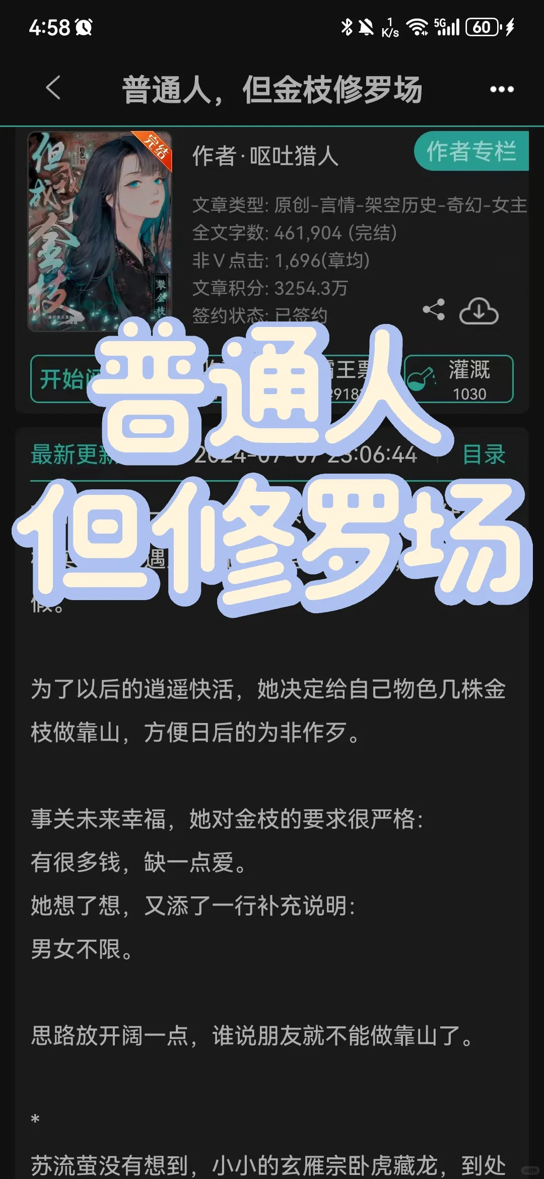 普女万人迷玛丽苏修罗场