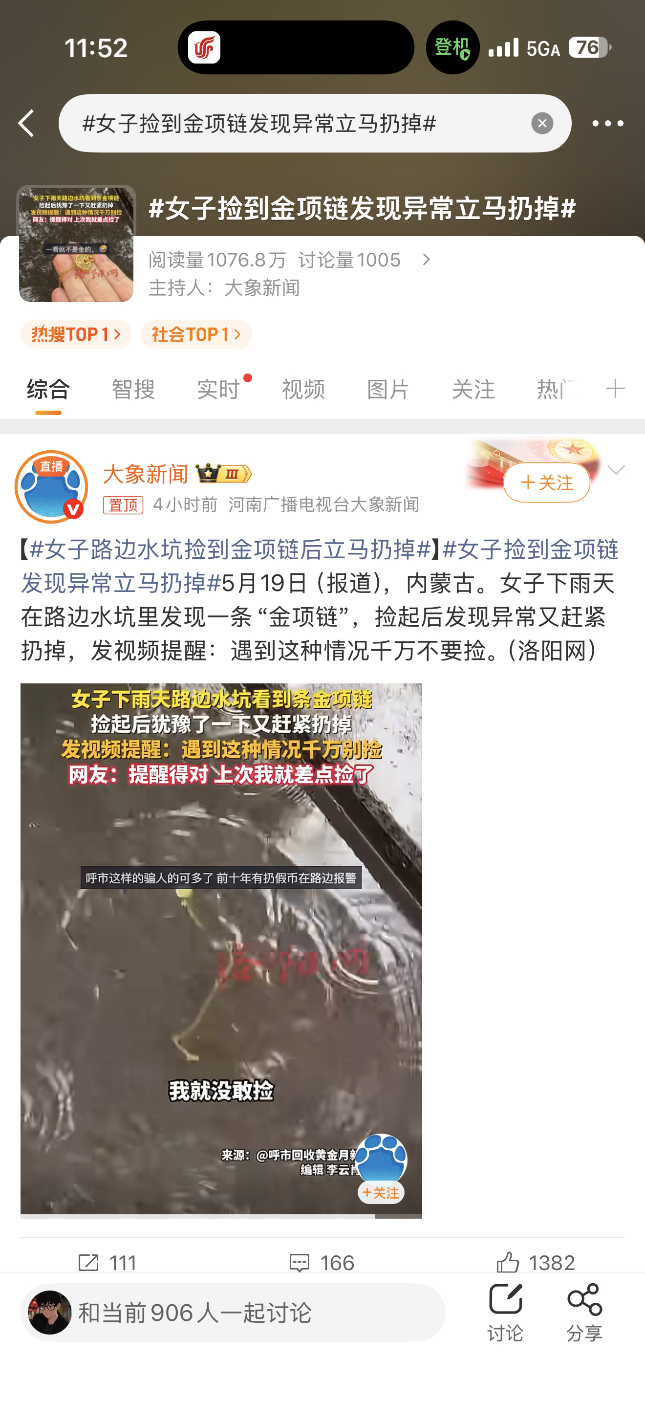 女子捡到金项链发现异常立马扔掉虽然视频没头没尾的。但是大概率是就是捡了有人拿监控