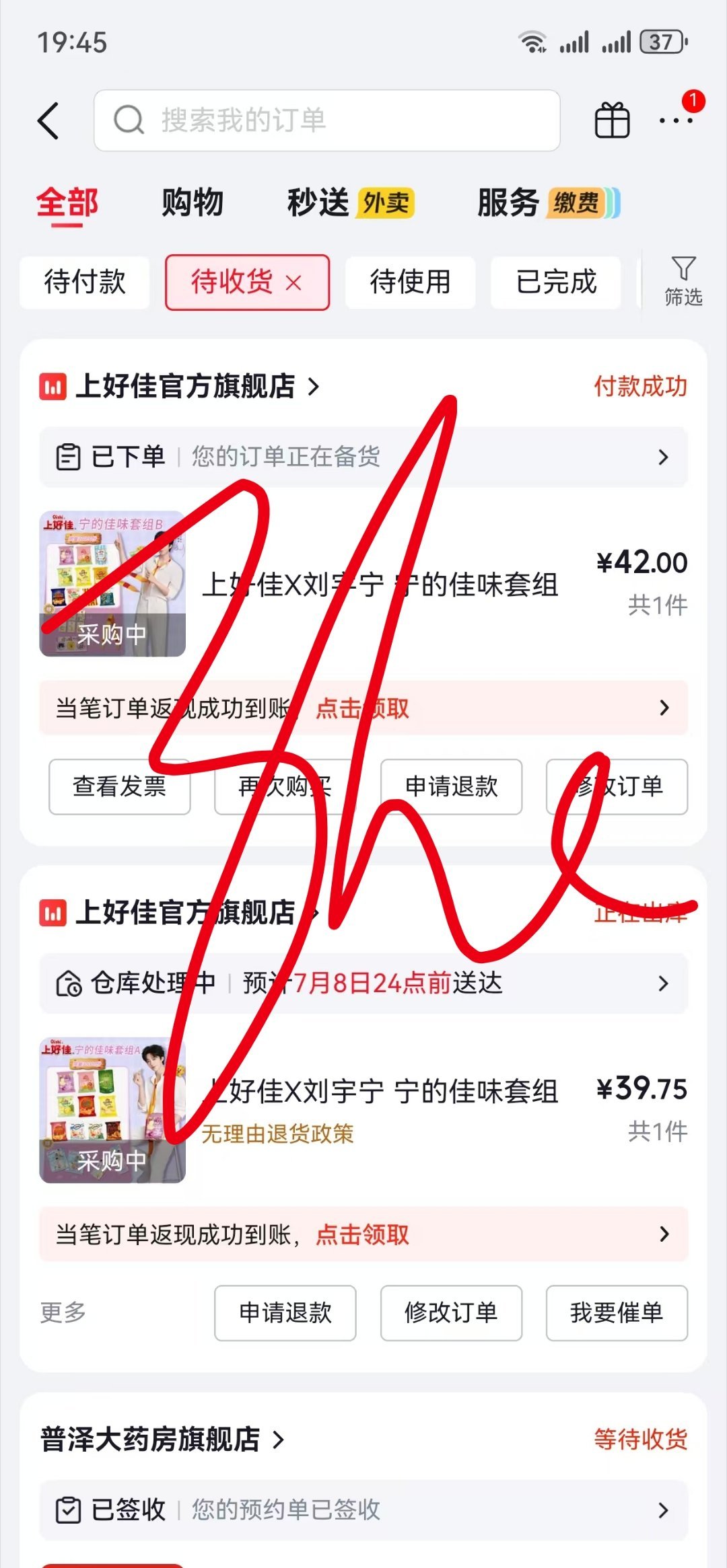 刘宇宁上好佳品牌代言人 感谢我的wmls同事，每次抢东西几乎没有失手的，演唱会的