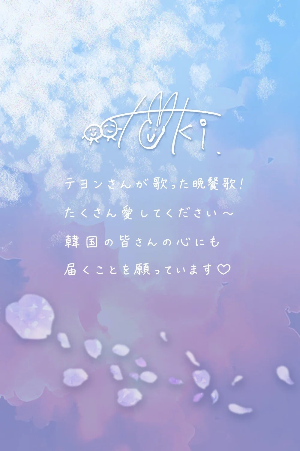 来自tuki.的留言♥ 泰妍将翻唱晚餐歌
