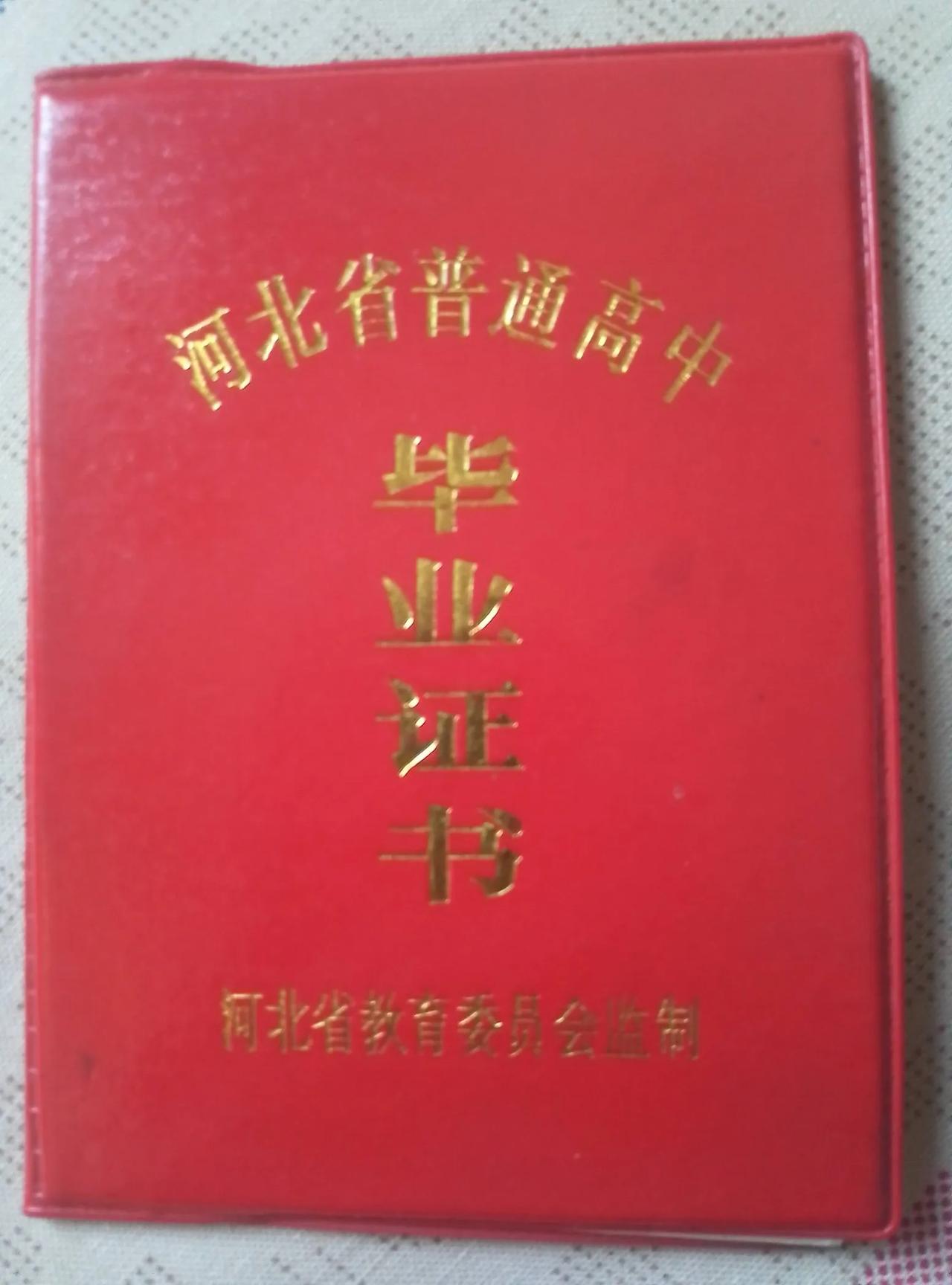 高中毕业证见证了我的高中时代！