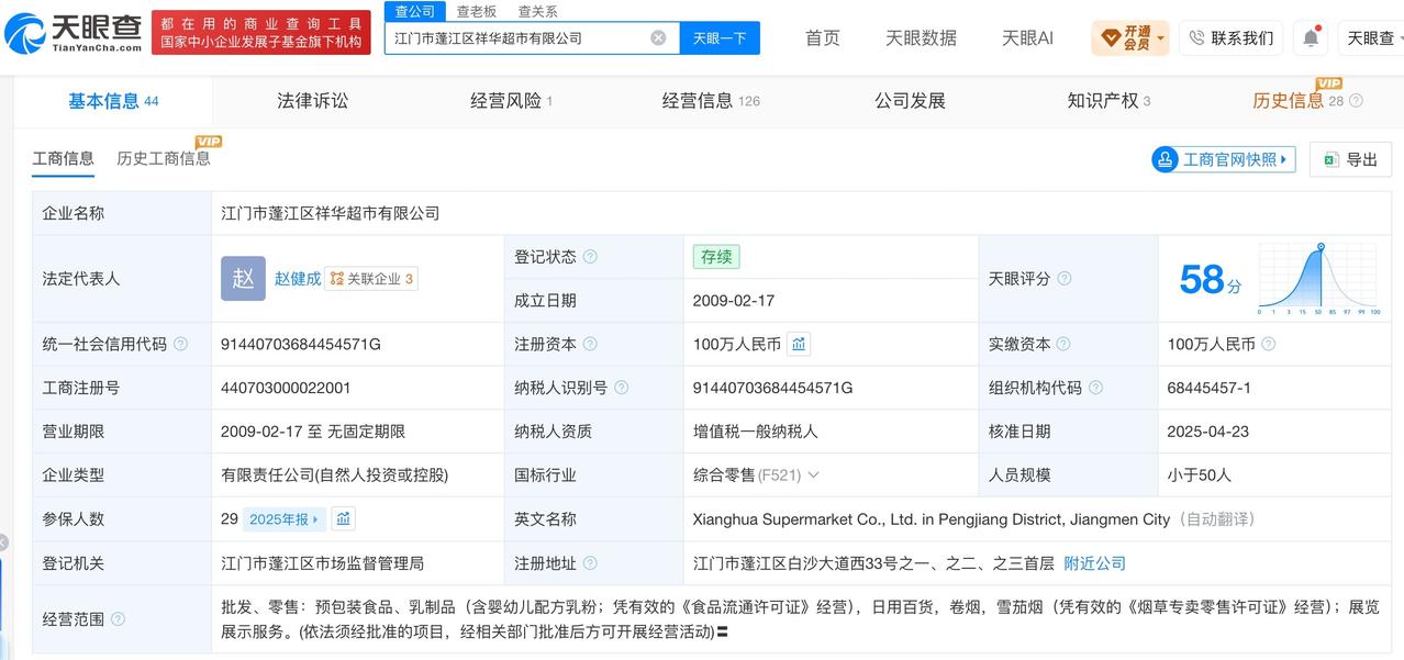 江门祥华超市四家门店同日停业

同一大股东名下两家同名超市此前已注销
江门祥华超