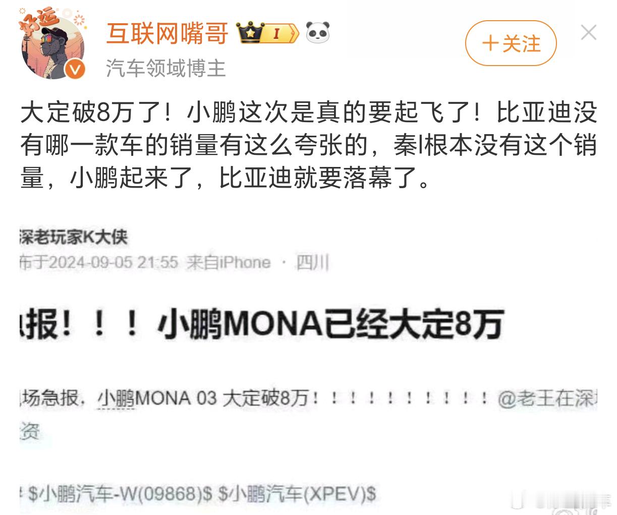 小鹏MONA3 M03大定破8万辆了，比亚迪没有哪一款车销量有这么夸张的，秦L根