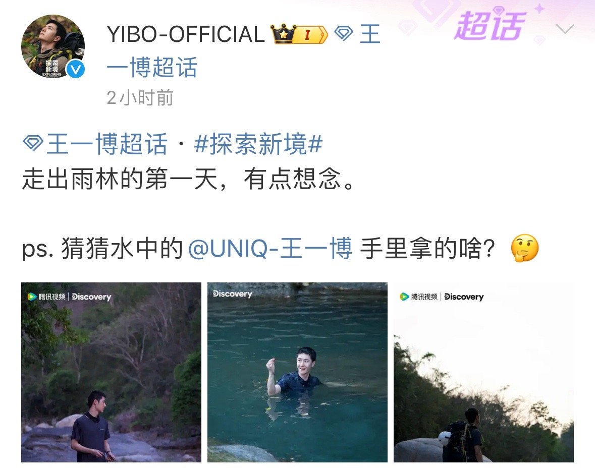 #王一博出雨林的第一天#王一博你真的好有种一男的[哆啦A梦害怕]走出雨林的第一天