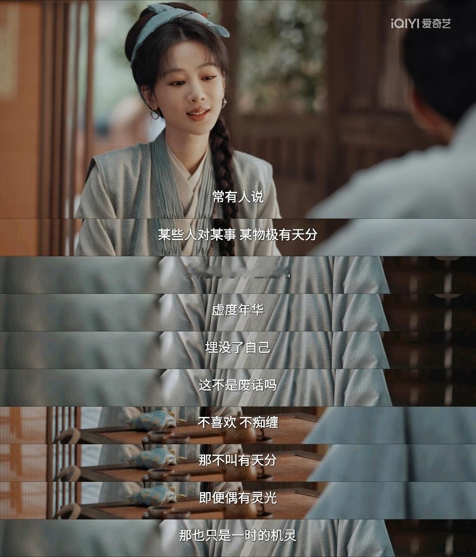 家业对天分的解读我还蛮喜欢的你喜欢，痴缠一件事，说明你在这件事上有天分 