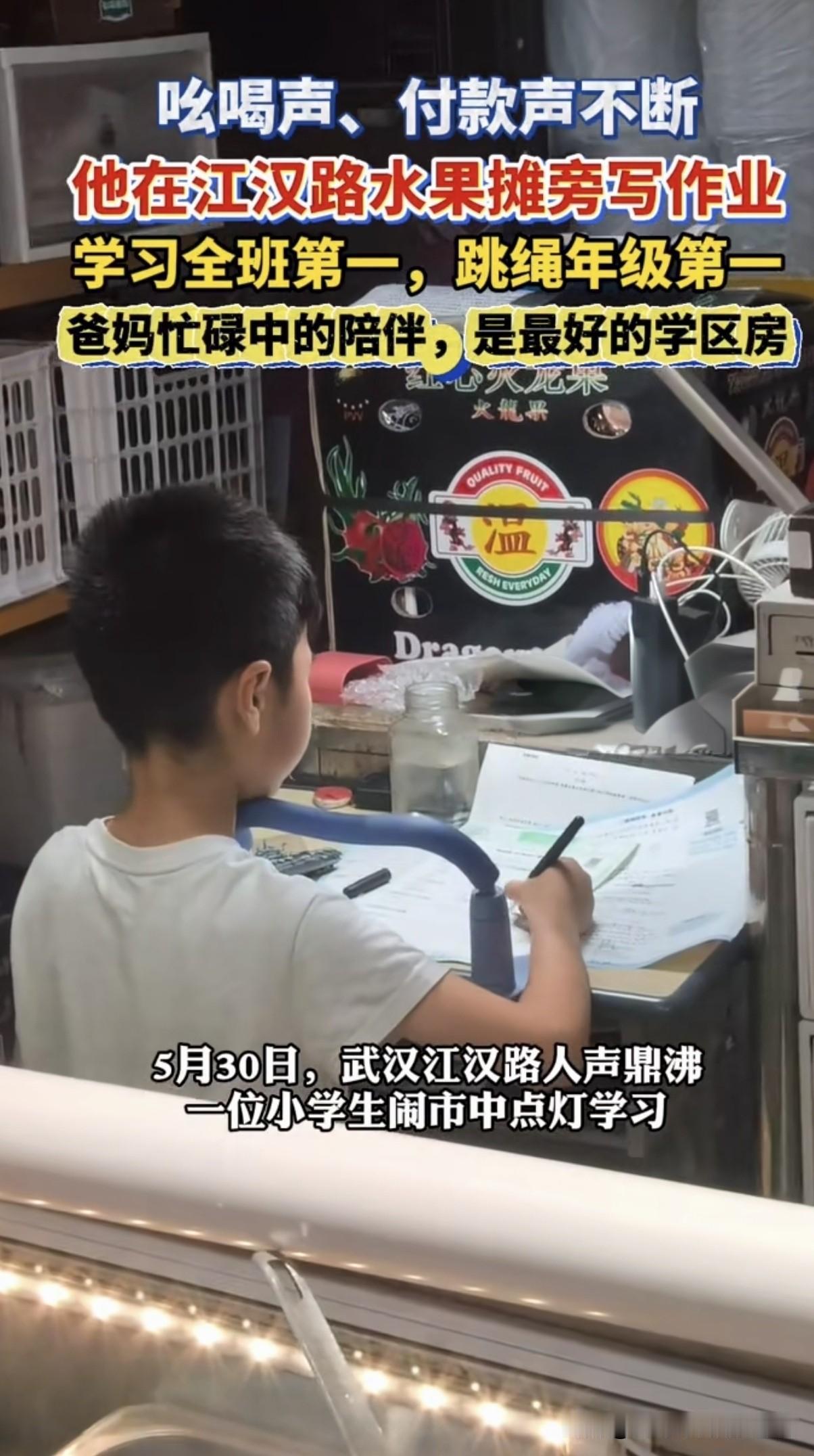 武汉“小孩哥”火上热搜！在江汉路写作业，成绩年级前十，网友：这娃未来不得了！
