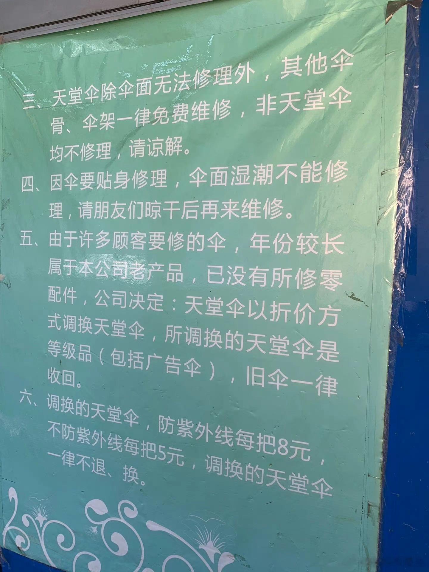 #原来天堂伞可以免费维修# 原来天堂伞可以免费维修，住在杭州真像是在人间天堂，满