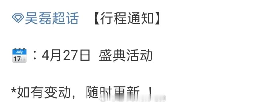 吴磊27号出席华表奖盛典！燥侯了🎉 ​​​