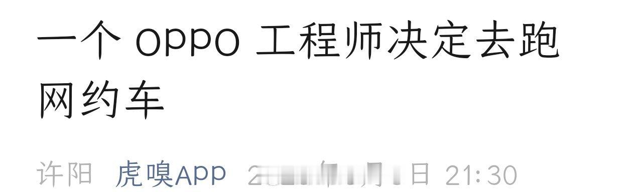 虎嗅的标题总是充满了一股耐人寻味的味~